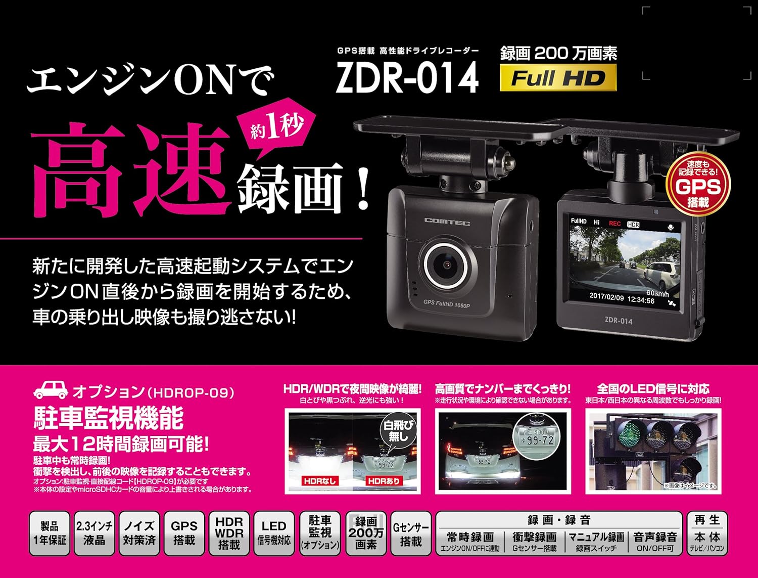 Promotional image for COMTEC ZDR-014 highlighting features like Full HD, GPS, and high-speed recording.