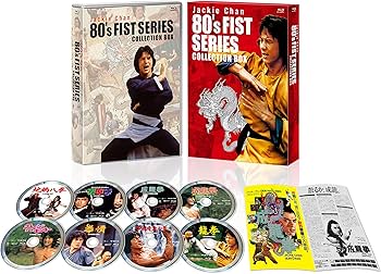 新品未開封　廃盤レア　ジャッキーチェン10作品セット Amazon.co.jp: ジャッキー・チェン 80's拳シリーズ 日本劇場公開版