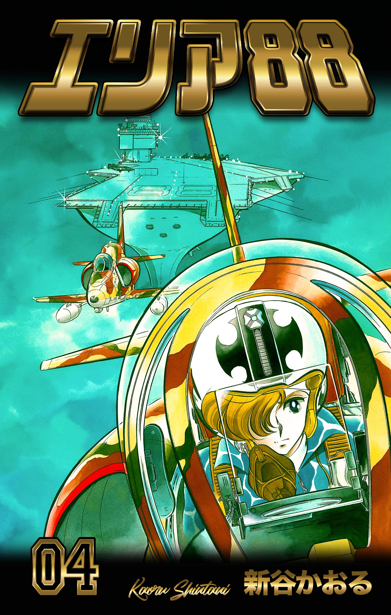 Amazon.co.jp: 新谷 かおる: books, biography, latest update