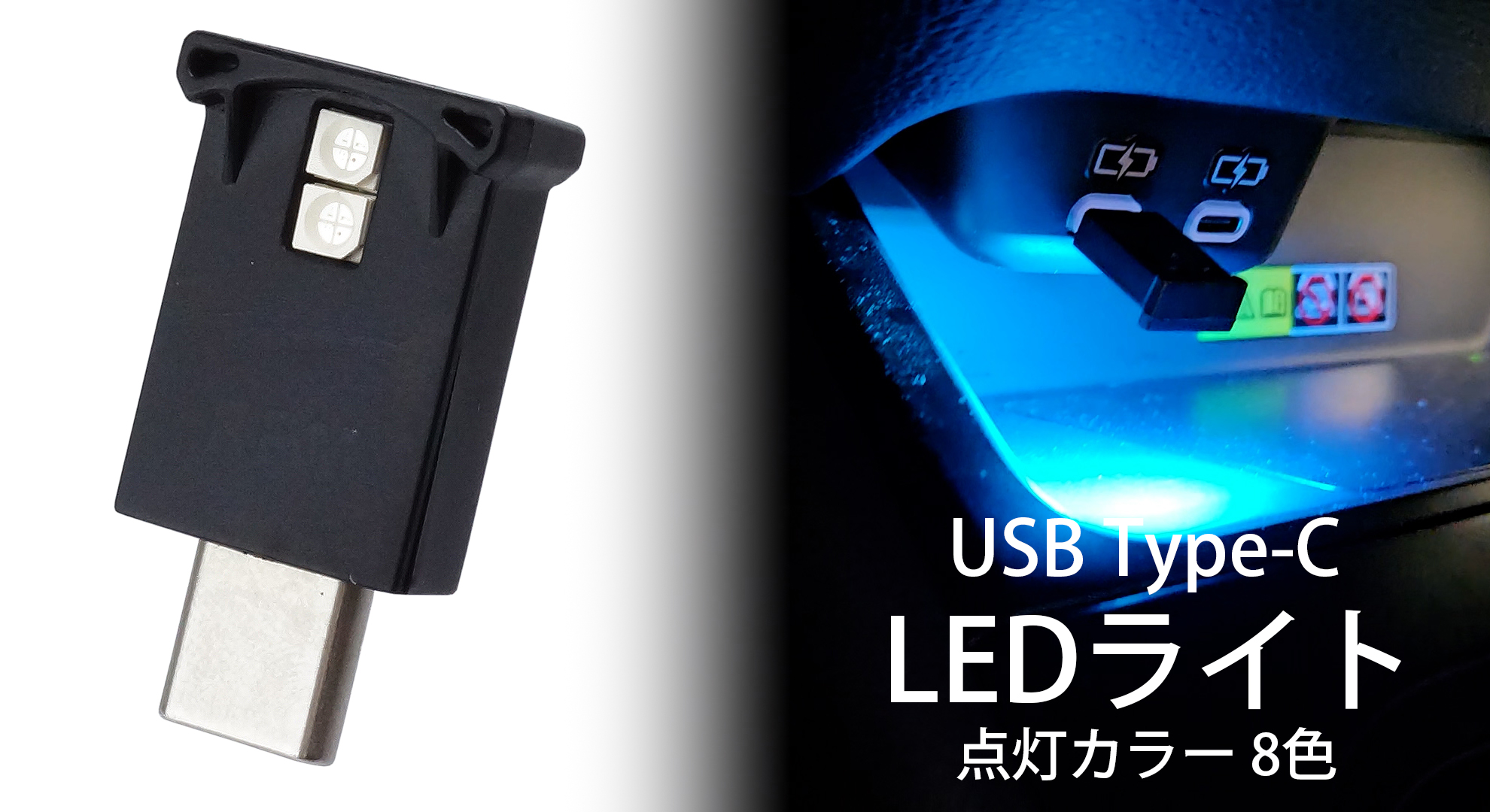 Amazon | prendre USB Type-C LED ライト 発光カラー 8色 光センサー