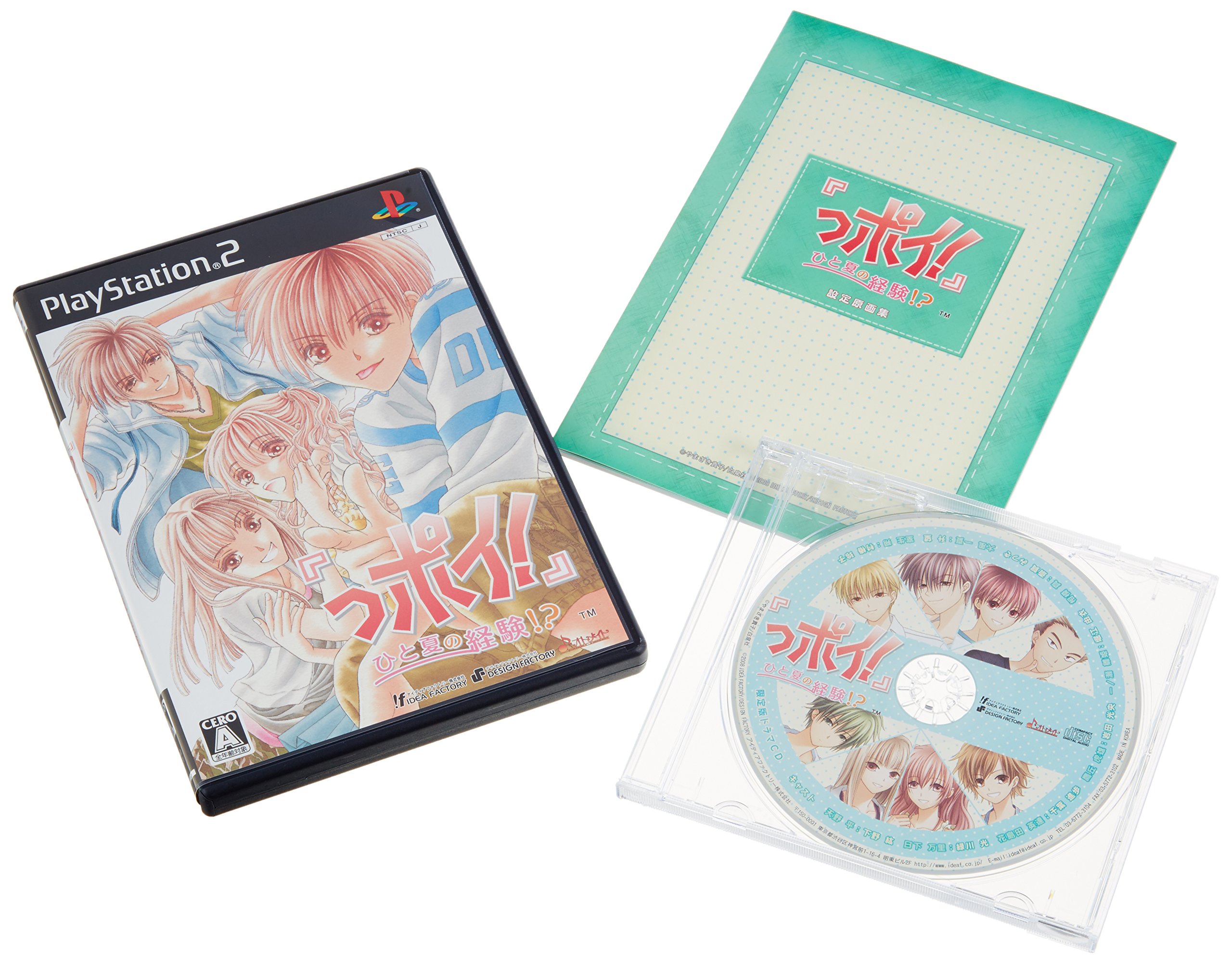 『っポイ!』ひと夏の経験!?(限定版) Amazon.co.jp: 『っポイ!』ひと夏の経験!?(限定版) : Video Games
