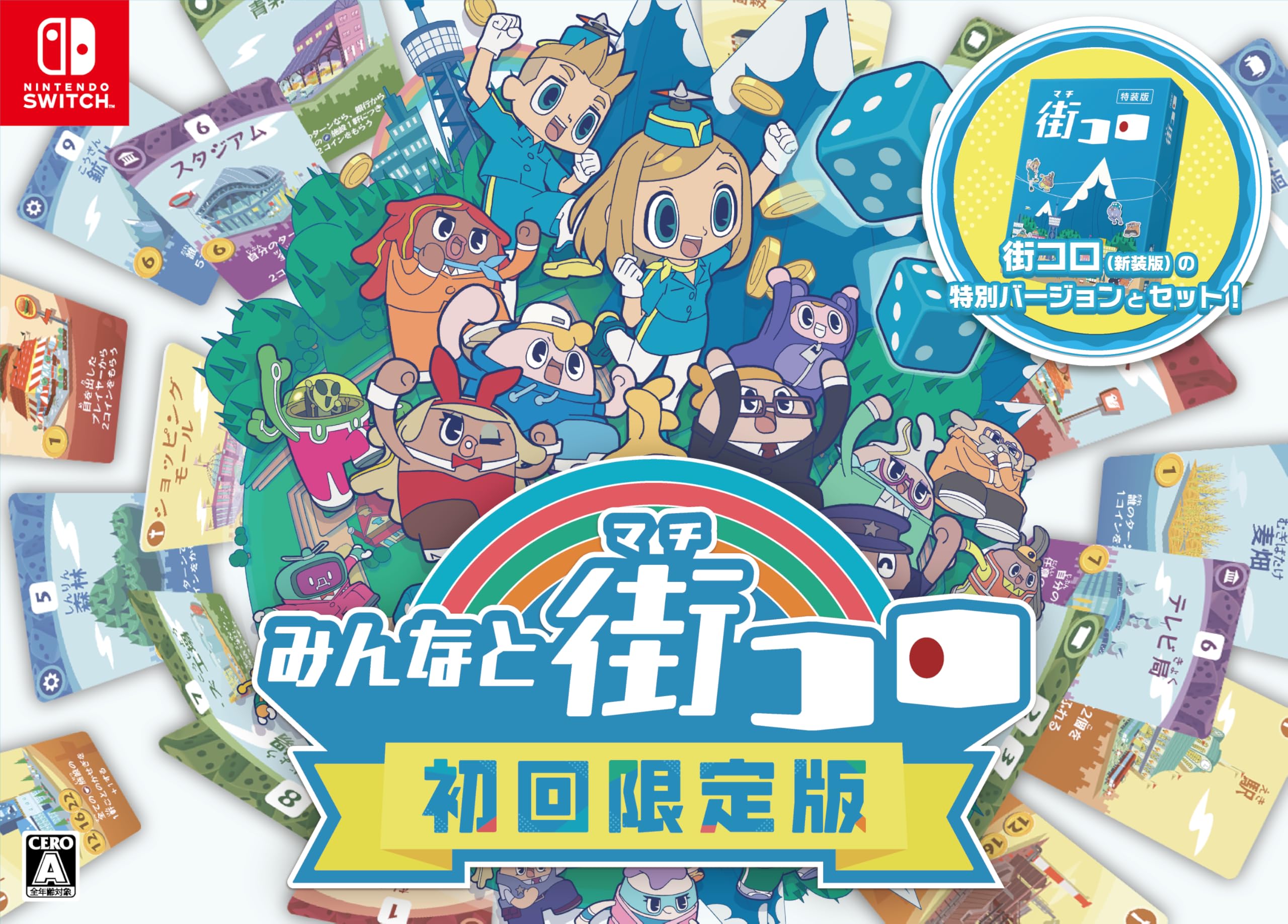 新品 ニンテンドースイッチソフト みんなと街コロ 初回限定版　みんなで町コロ Amazon.co.jp: みんなと街コロ 初回限定版 -Switch : パソコン・周辺機器