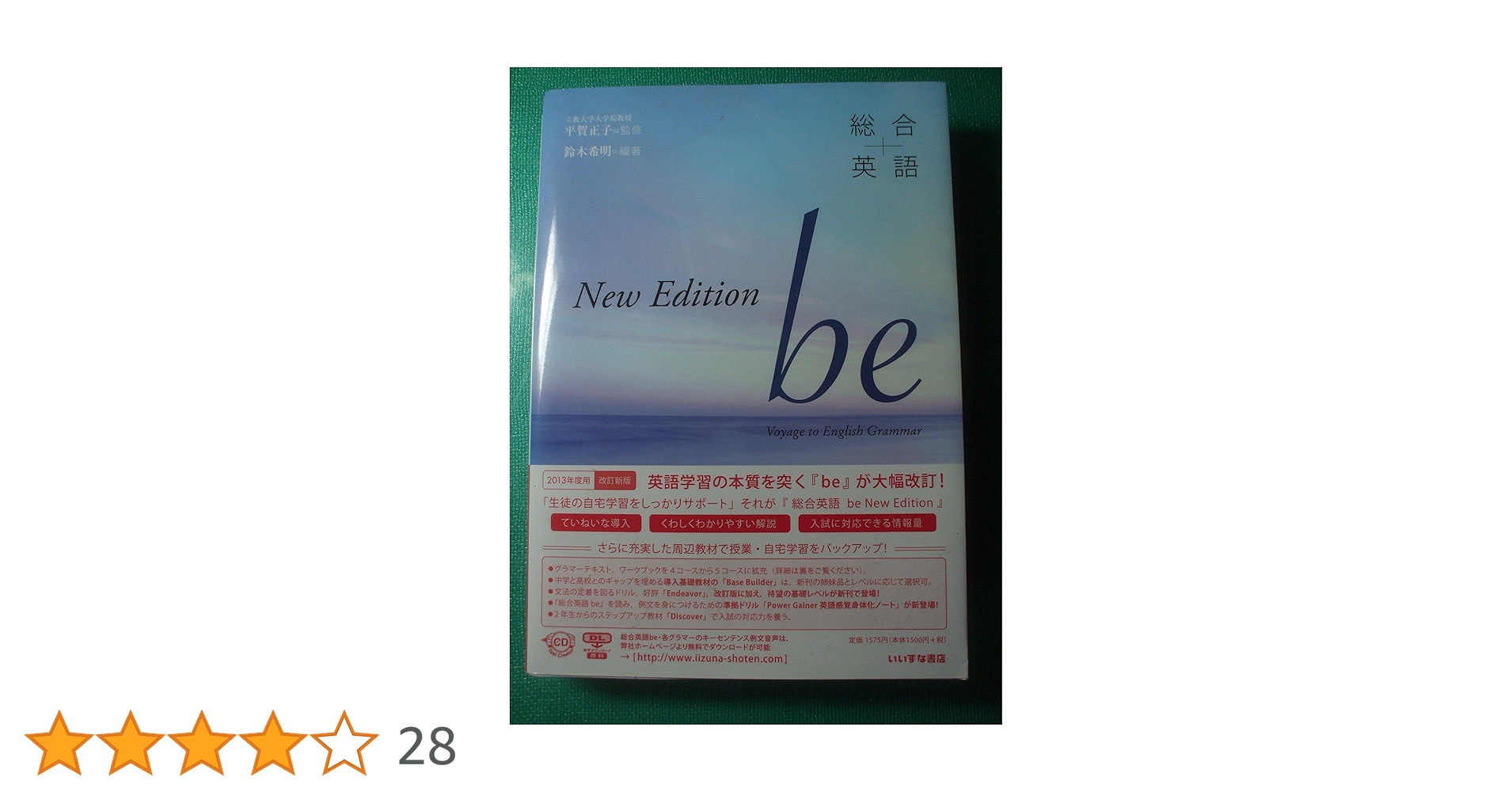 Amazon.co.jp: 総合英語be : 平賀正子, 鈴木希明: Japanese Books