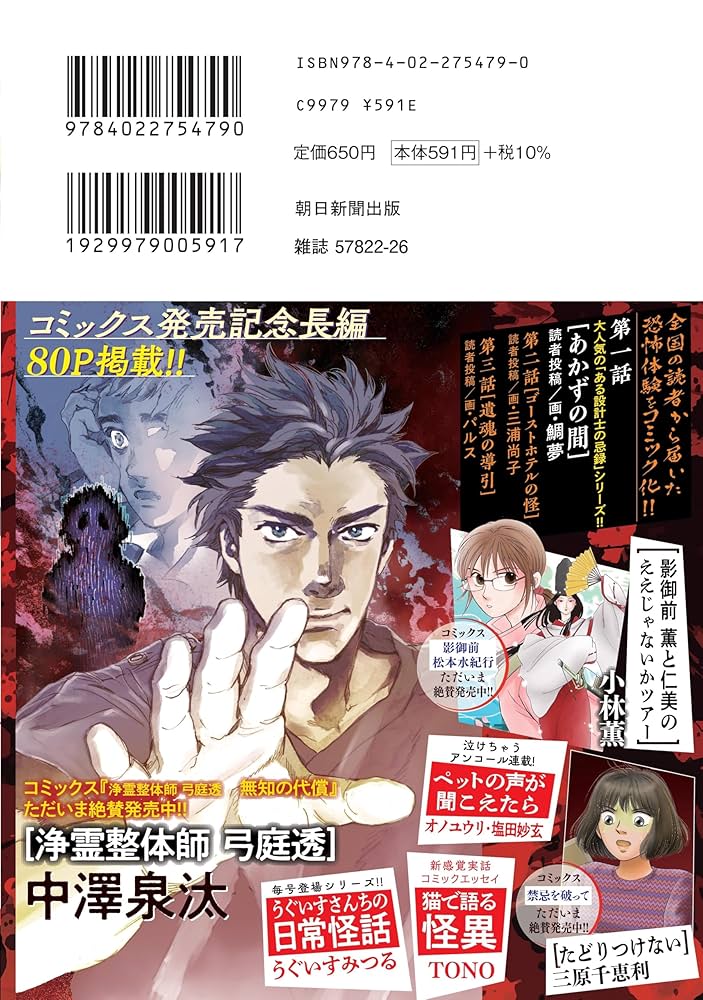【中古】 ＨＯＮＫＯＷＡ霊障ファイル・ゆがんだ教え特集/朝日新聞出版/山本まゆり HONKOWA霊障ファイル『先祖霊にまつわる恐怖』特集 (AS