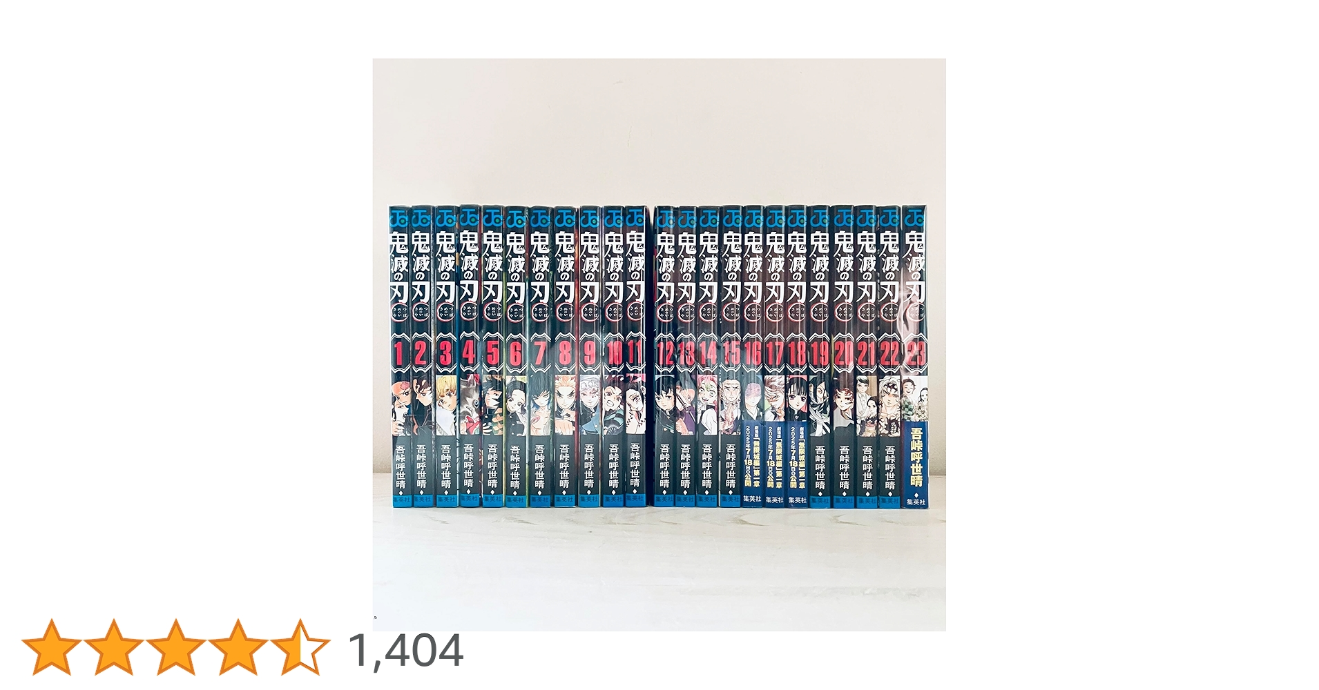 コミック】鬼滅の刃（全23巻） | 吾峠呼世晴 |本 | 通販 | Amazon