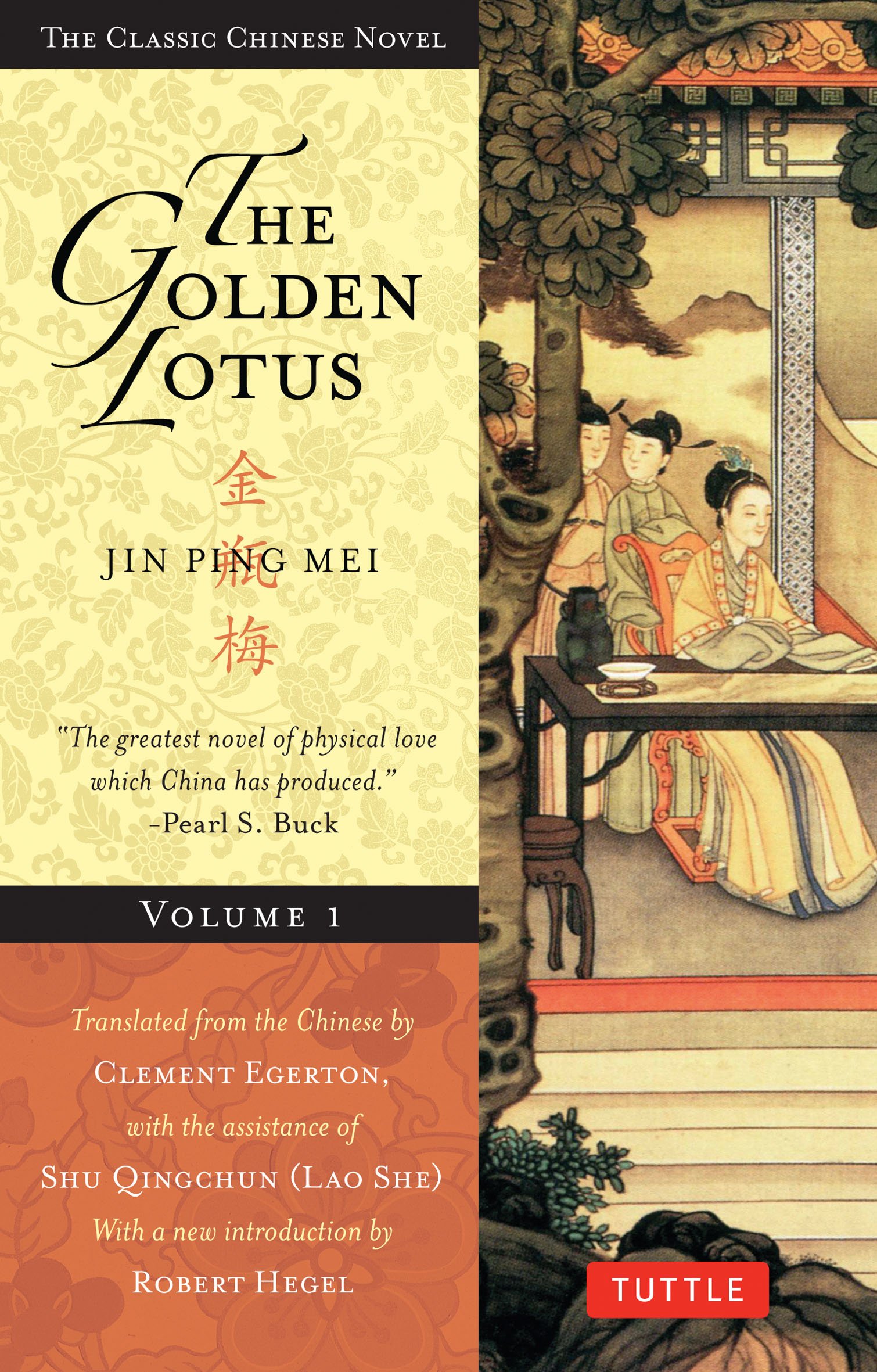 The Golden Lotus Volume 1: Jin Ping Mei (Volume 1) (Tuttle Classics)