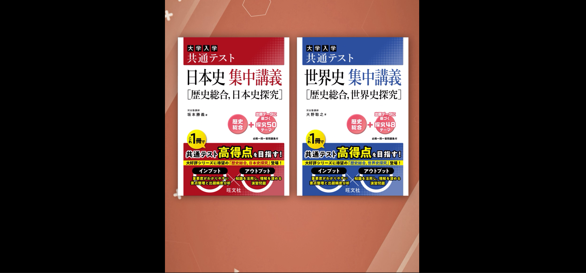 共通テスト 日本史 集中講義［歴史総合、日本史探究］ | 坂本 勝義 |本