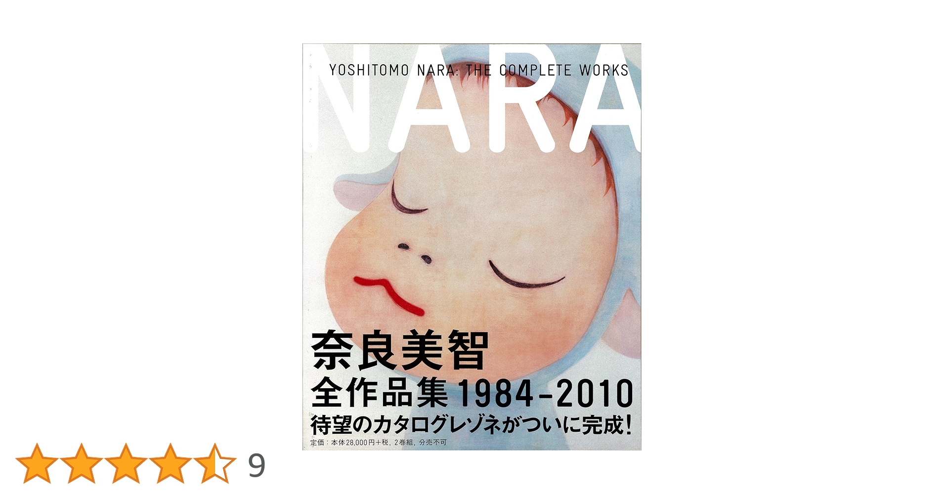 奈良美智 全作品集 THE COMPLETE WORKS 1984-2010 Amazon.co.jp: 奈良美智 全作品集 1984-2010 Yoshitomo Nara