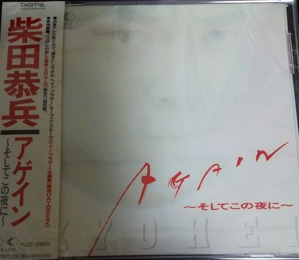 KYOHEI SHIBATA &#39;89 CONCERT AGAIN ~そしてこの夜に~ [DVD] 2zzhgl6 Amazon.co.jp: 込 DVD □ 柴田恭兵 '89 CONCERT AGAIN～そして