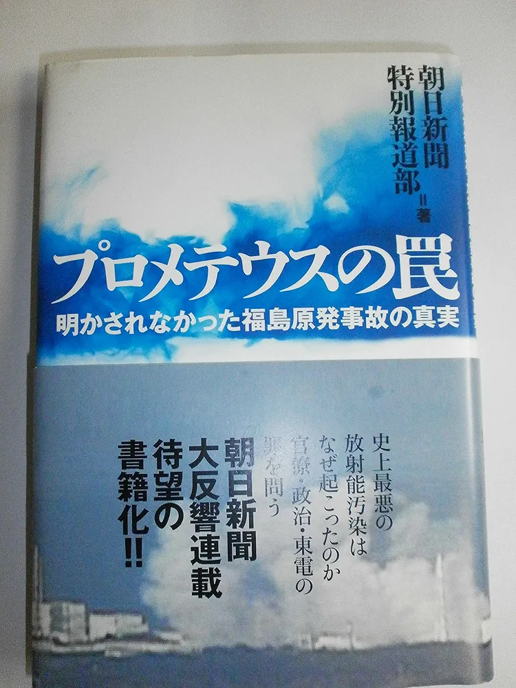プロメテウスの罠」全8巻セット