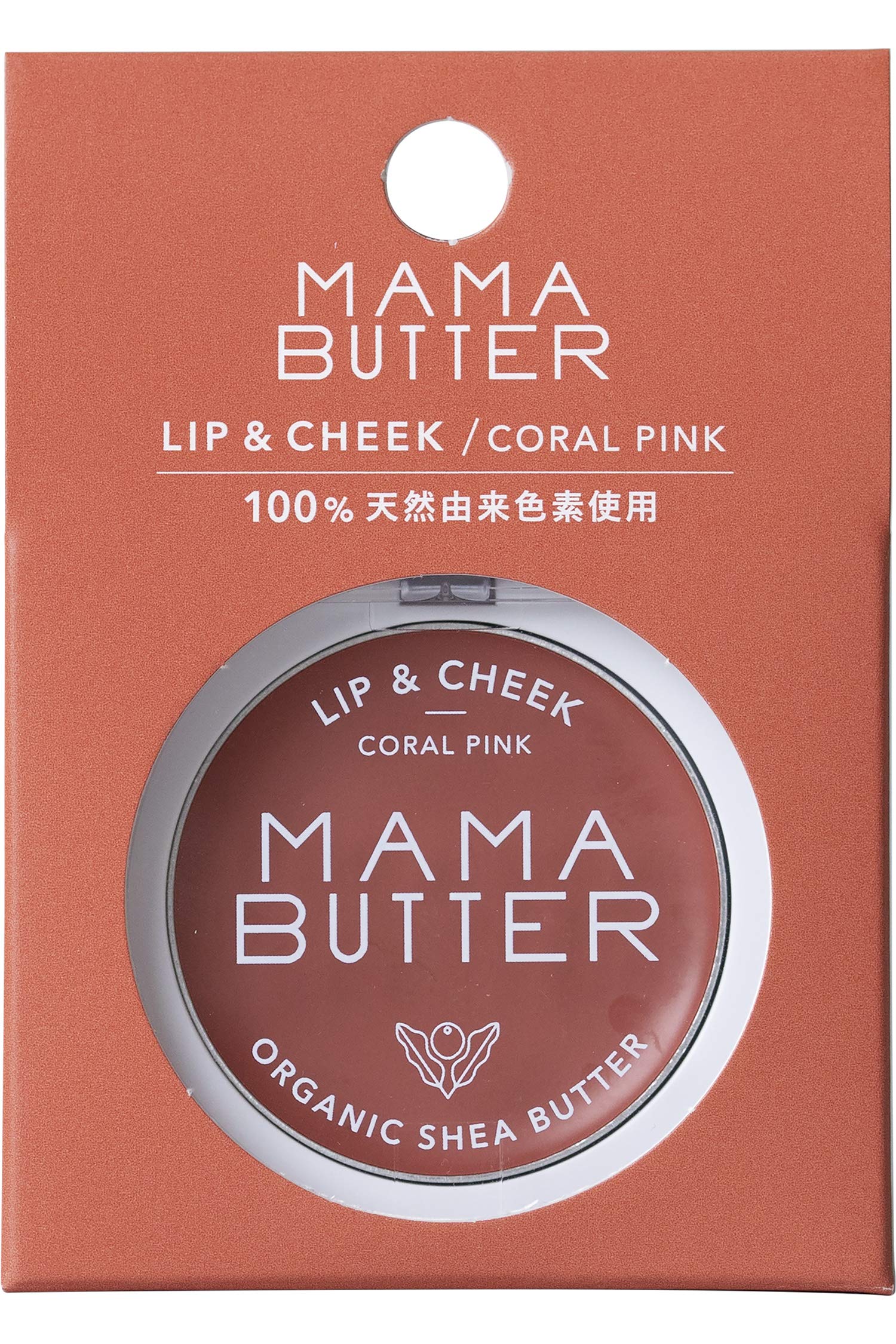 Amazon | MAMA BUTTER(ママバター) リップ&チーク コーラル