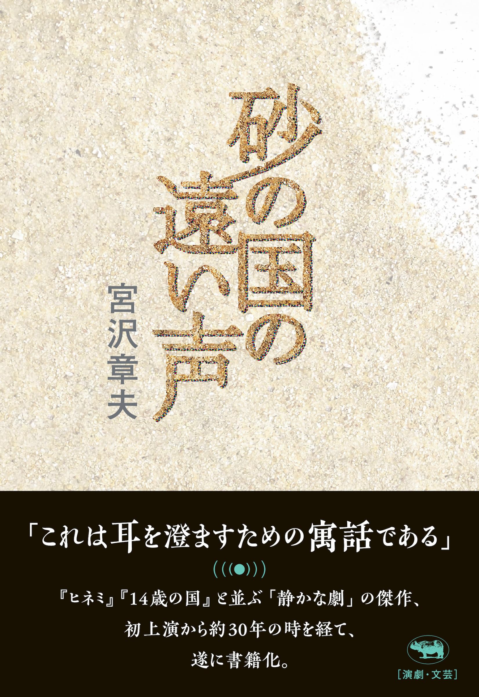 本 ヒネミ 日本文芸社