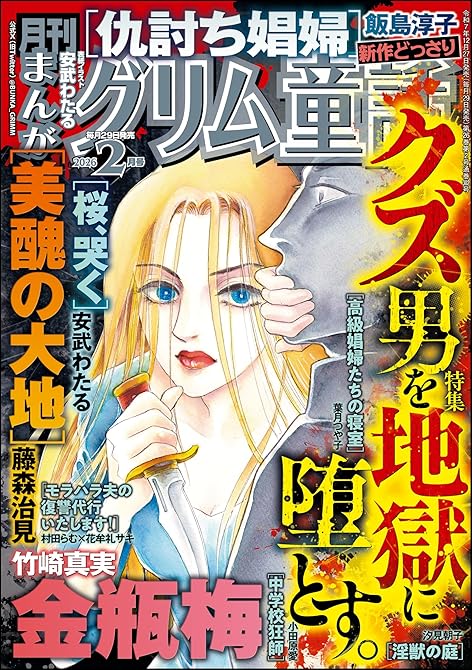 『まんがグリム童話2026年2月号』の表紙イラスト 電子書籍 漫画