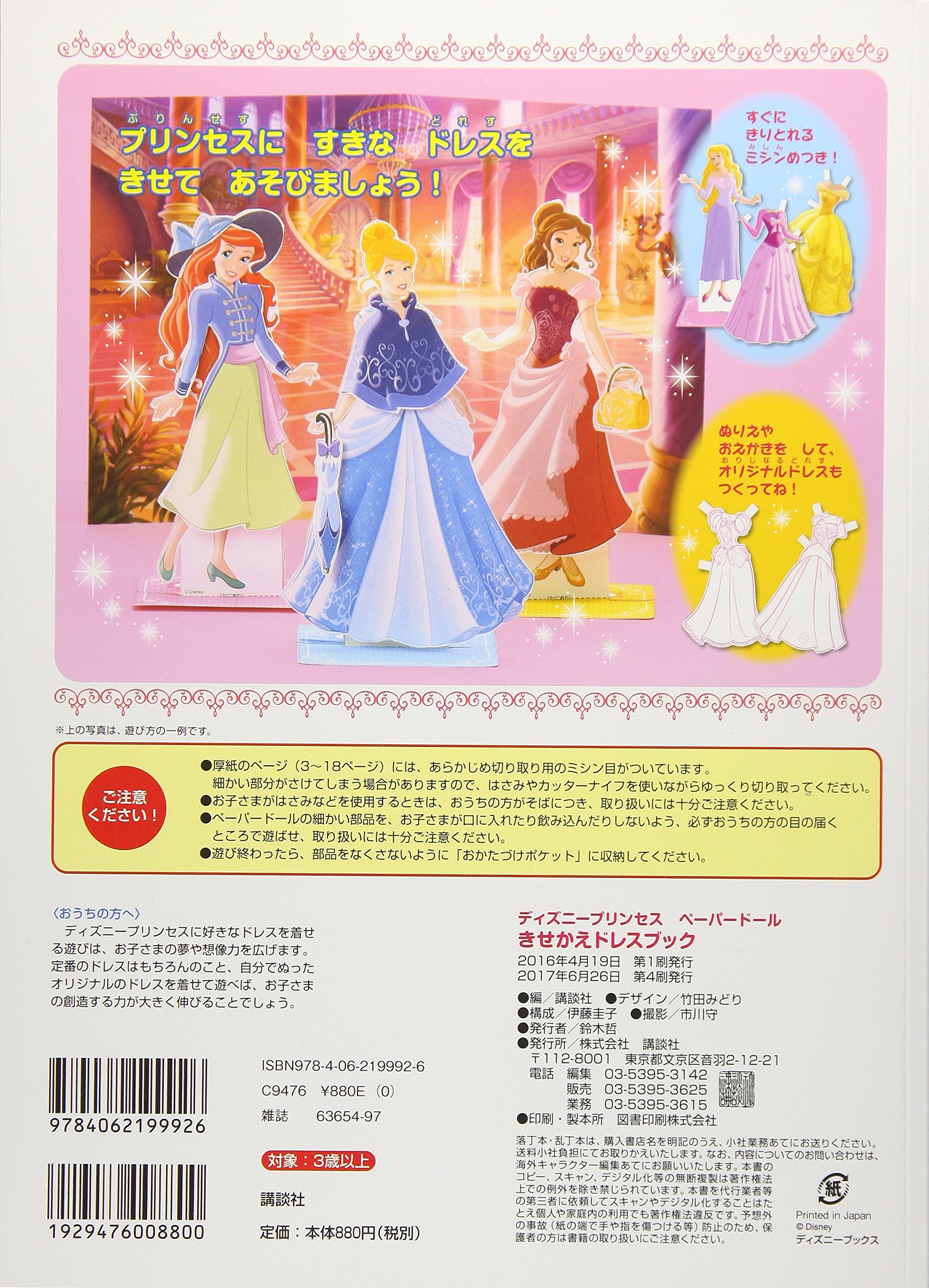 ディズニープリンセス ペーパードール きせかえドレスブック ディズニーブックス 講談社 本 通販 Amazon