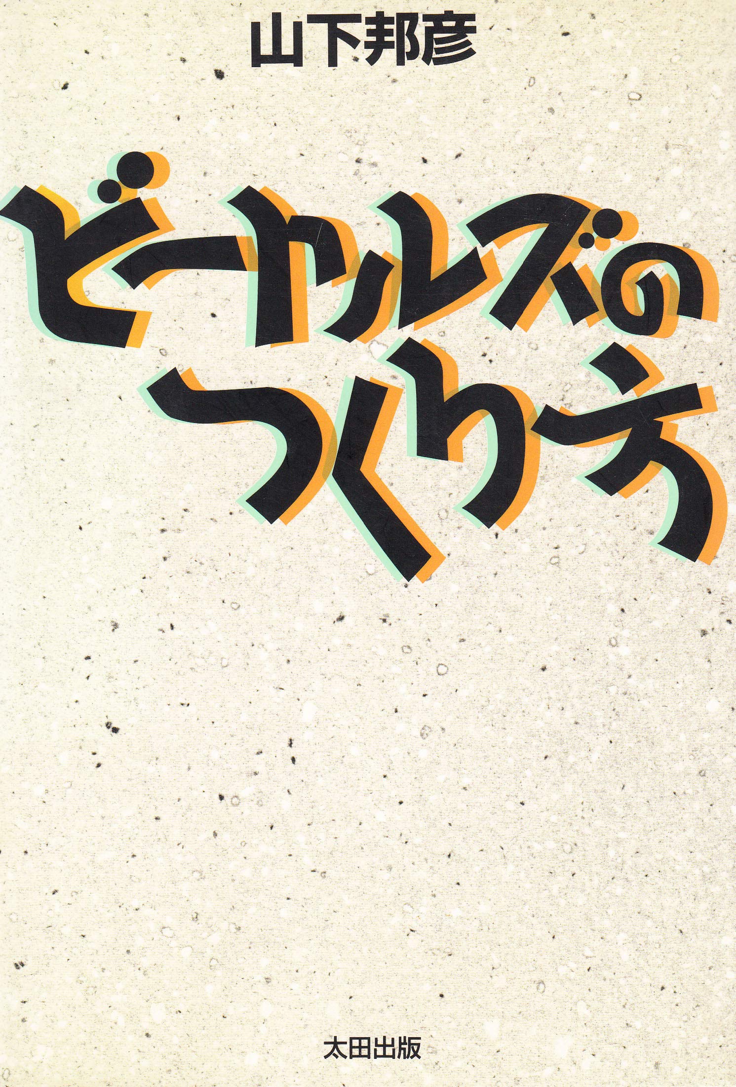坂本龍一　音楽史・全仕事　山下邦彦編　2巻セット 坂本龍一・全仕事 | 坂本 龍一, 山下 邦彦 |本 | 通販 | Amazon