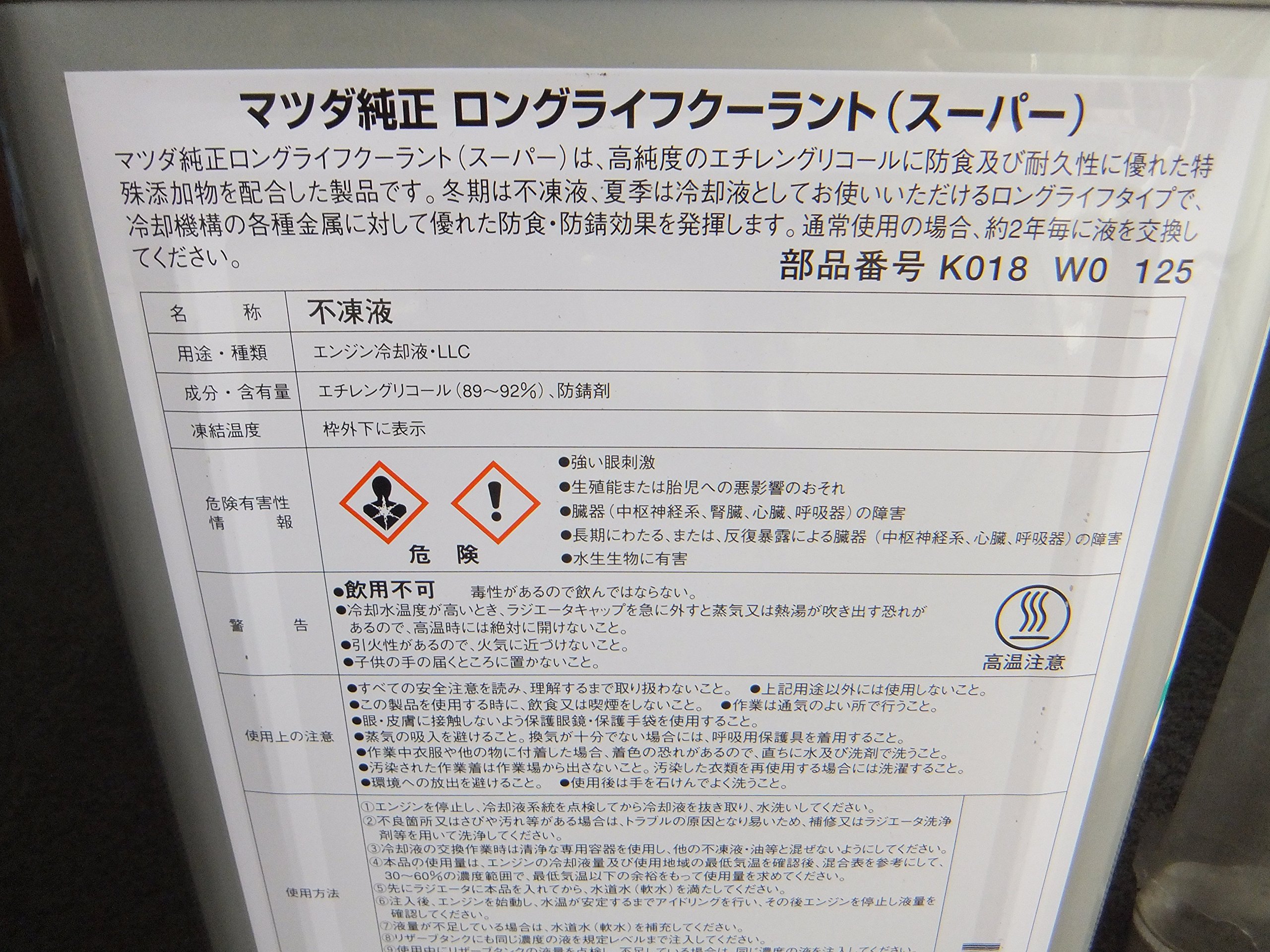 Amazon.co.jp: MAZDA マツダ純正 長寿命タイプスーパークーラント