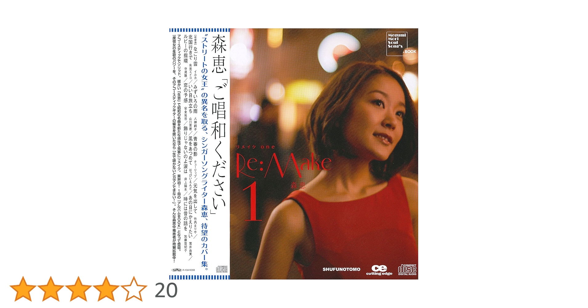 通常版 Megumi Mori Soul Song's BOOK Re:Make 1 | 森 恵 |本 | 通販