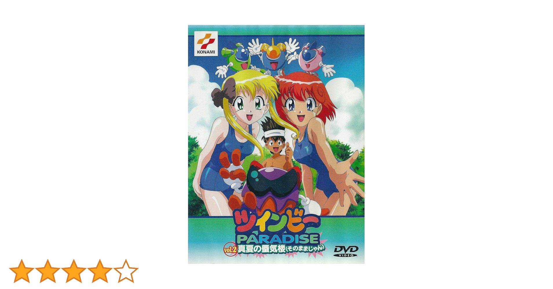 ツインビー PARADISE DVD ハイ・エンコードリマスターバージョン ツインビー PARADISE DVDBOX ハイエンコードリマスター