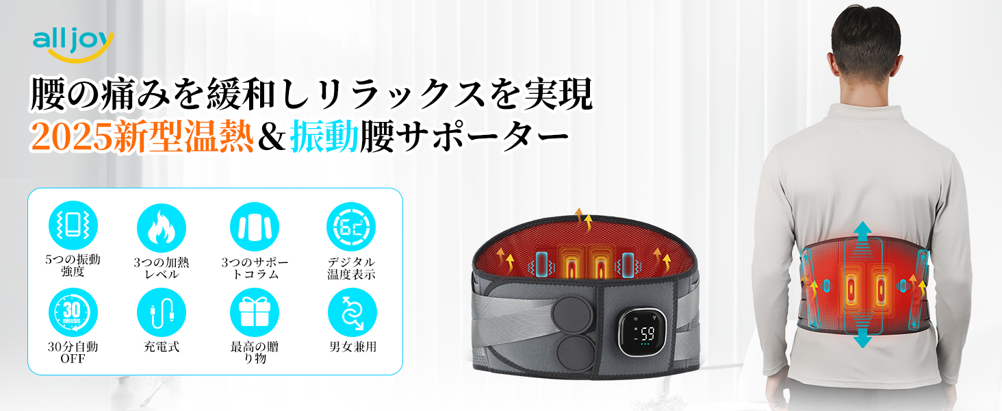 Amazon | ALLJOY 腰サポーター 腰ベルト 腰痛 温め 5つの振動強度 3