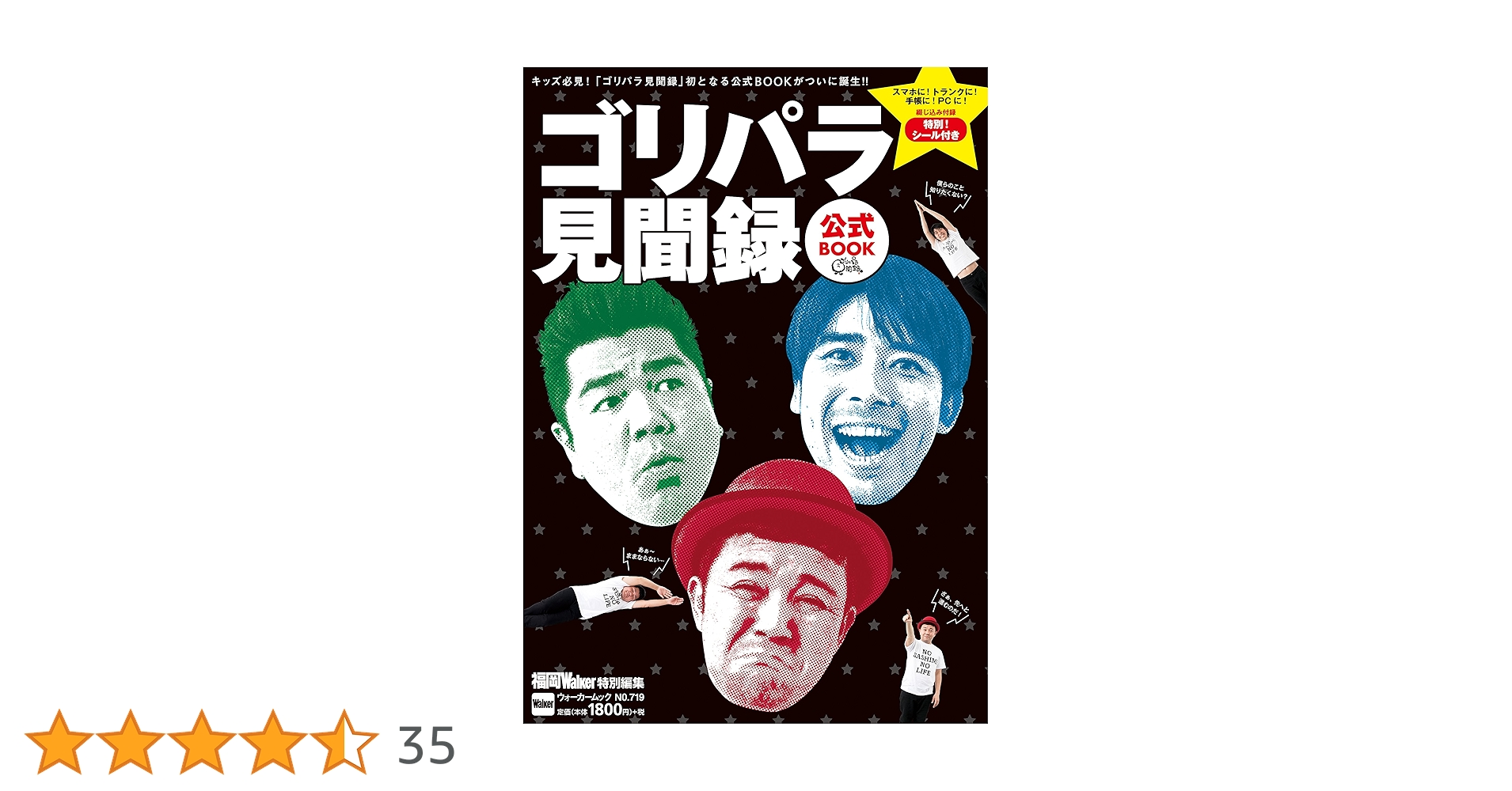 ゴリパラ見聞録vol1からvol7＆ゴリパラ見聞録 公式BOOK ゴリパラ見聞録 公式BOOK ウォーカームック |本 | 通販 | Amazon