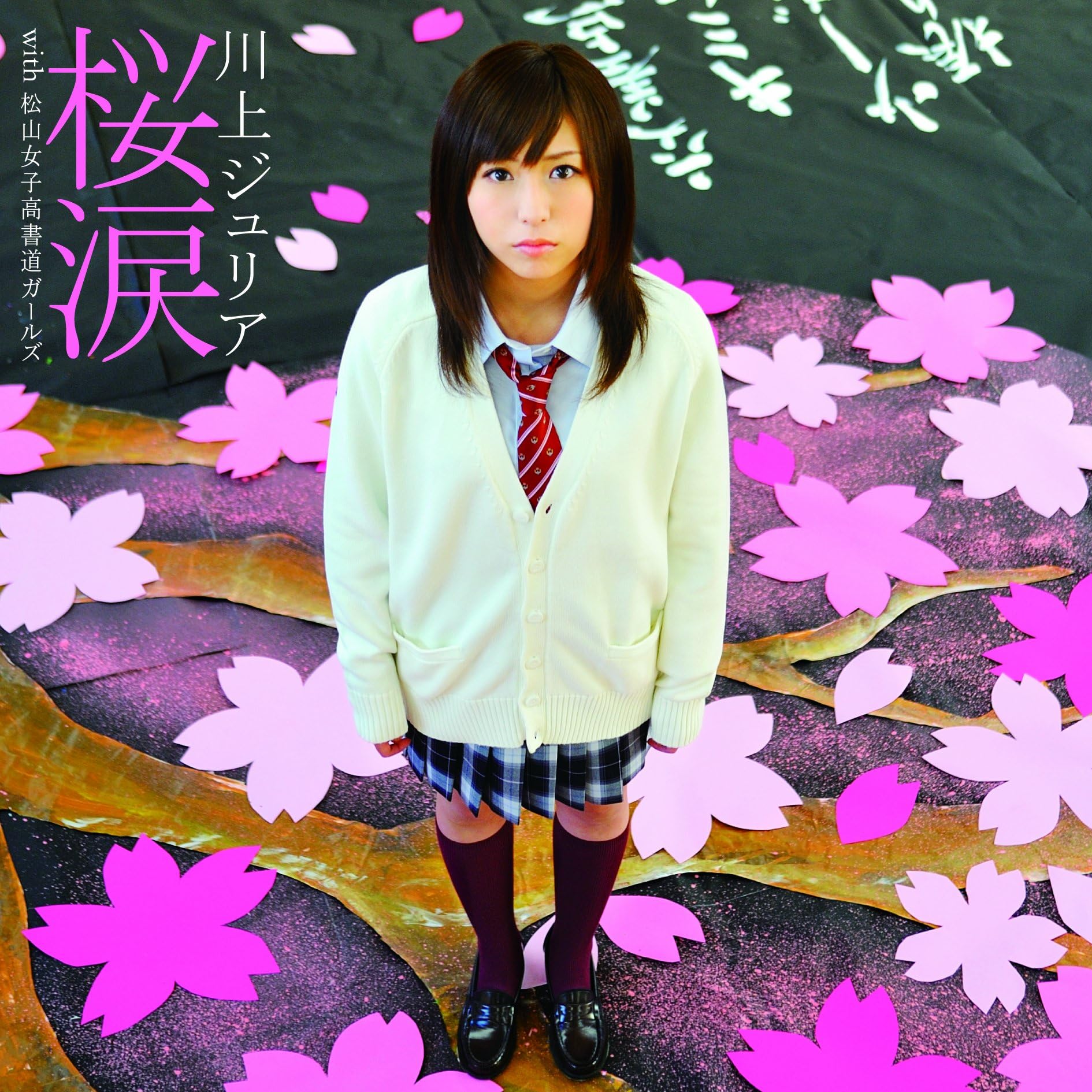 Juria Kawakami (Jurian Beat Crisis) - Kawakami Juria 2Nd Single [Japan CD] AVCD-48257