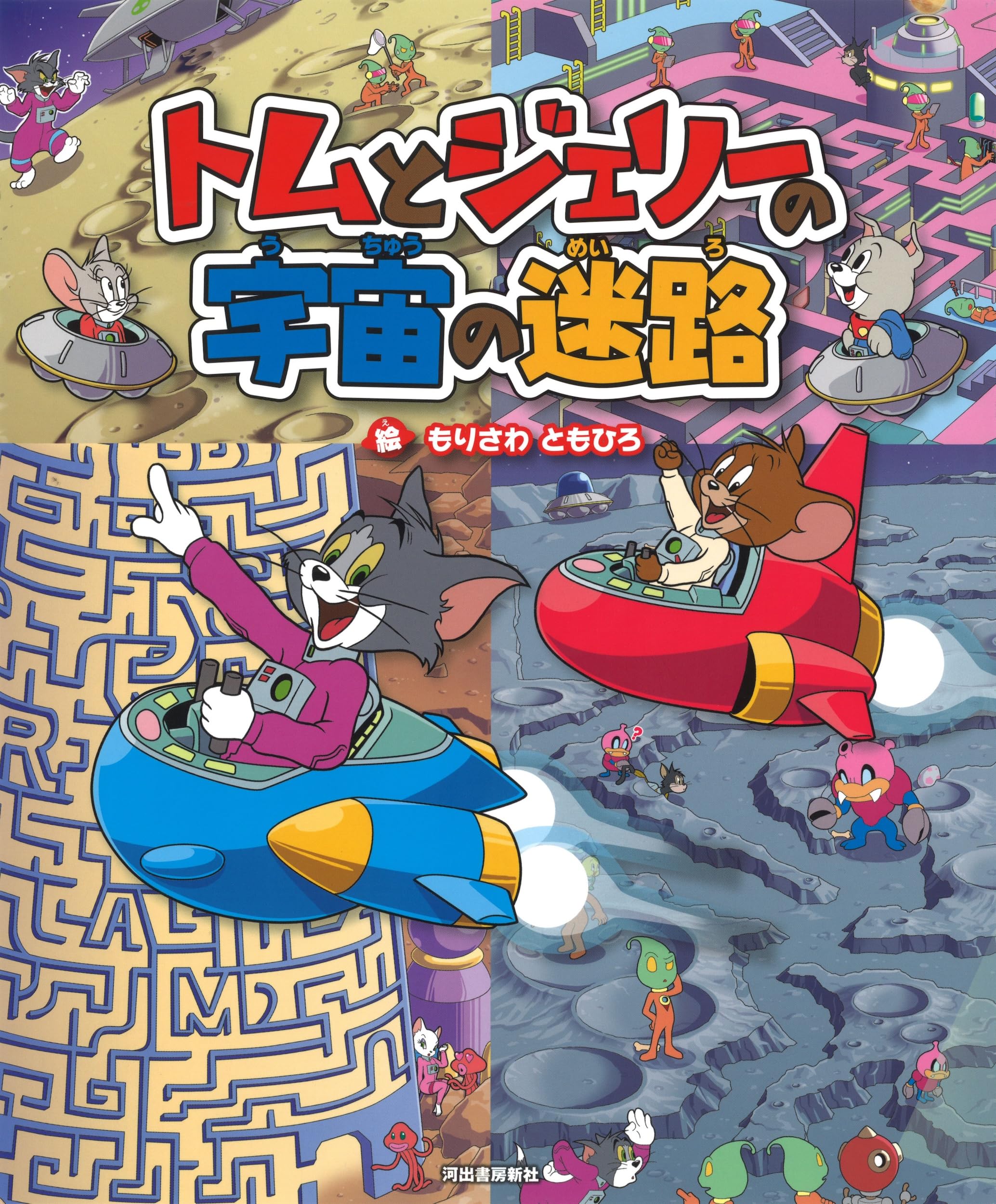 廃盤　大判　ポスター　トムとジェリー　コミック　勉強 廃盤 大判 ポスター トムとジェリー コミック 勉強 - メルカリ