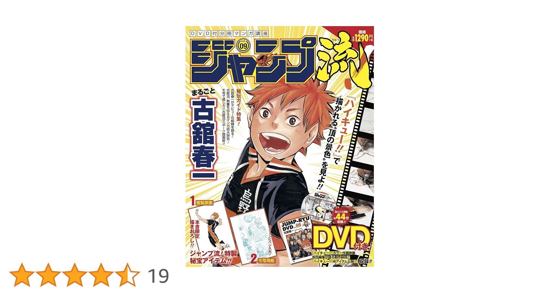 Amazon.co.jp: ジャンプ流!DVD付分冊マンガ講座(9) 2016年 5/19