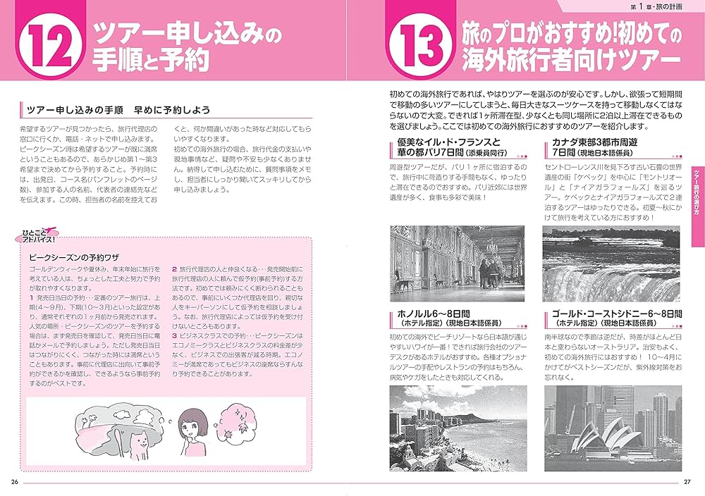 安心して楽しめるはじめての海外旅行 安心して楽しめる はじめての海外旅行-切り離して使える「指差し