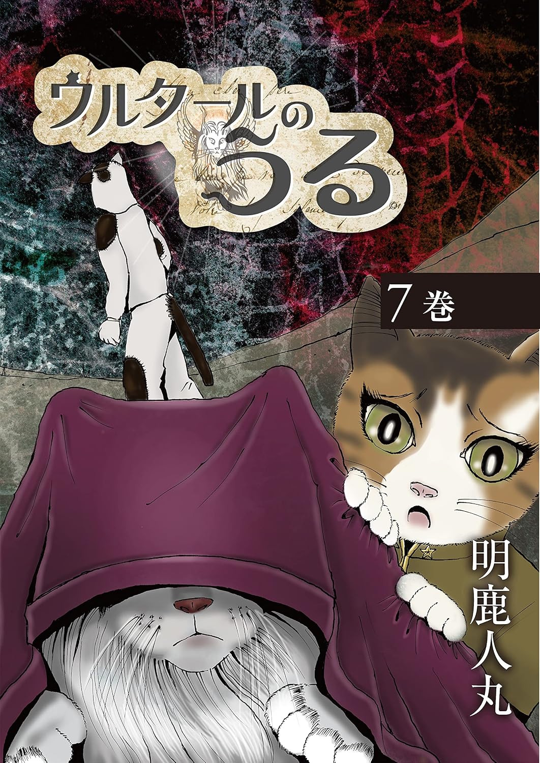 ULTA in Ulthar: NANA-KAN (Books of ULTAYA) (Japanese Edition)