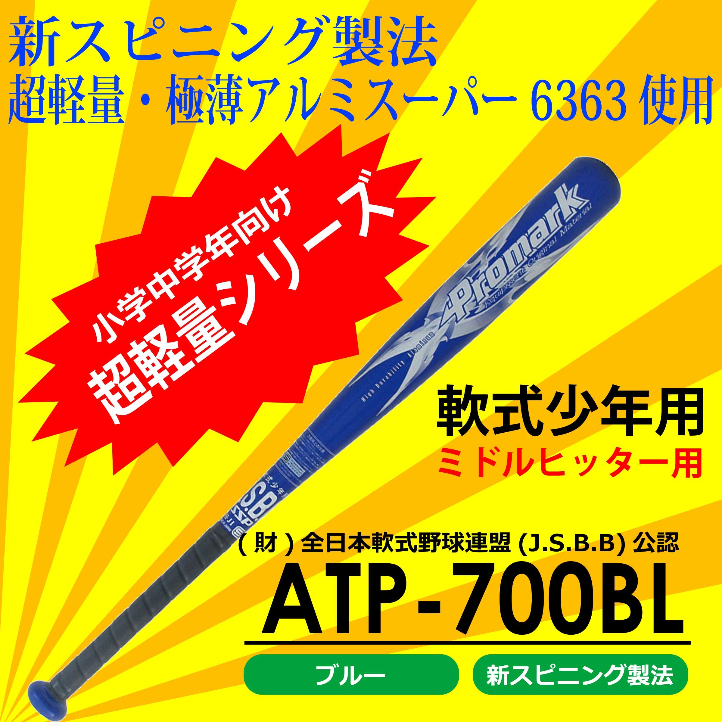 Amazon | プロマーク 軟式一般用 アルミバット 70cm ATP-700 BL Amazon | プロマーク 軟式一般用 アルミバット 70cm ATP-700 BL