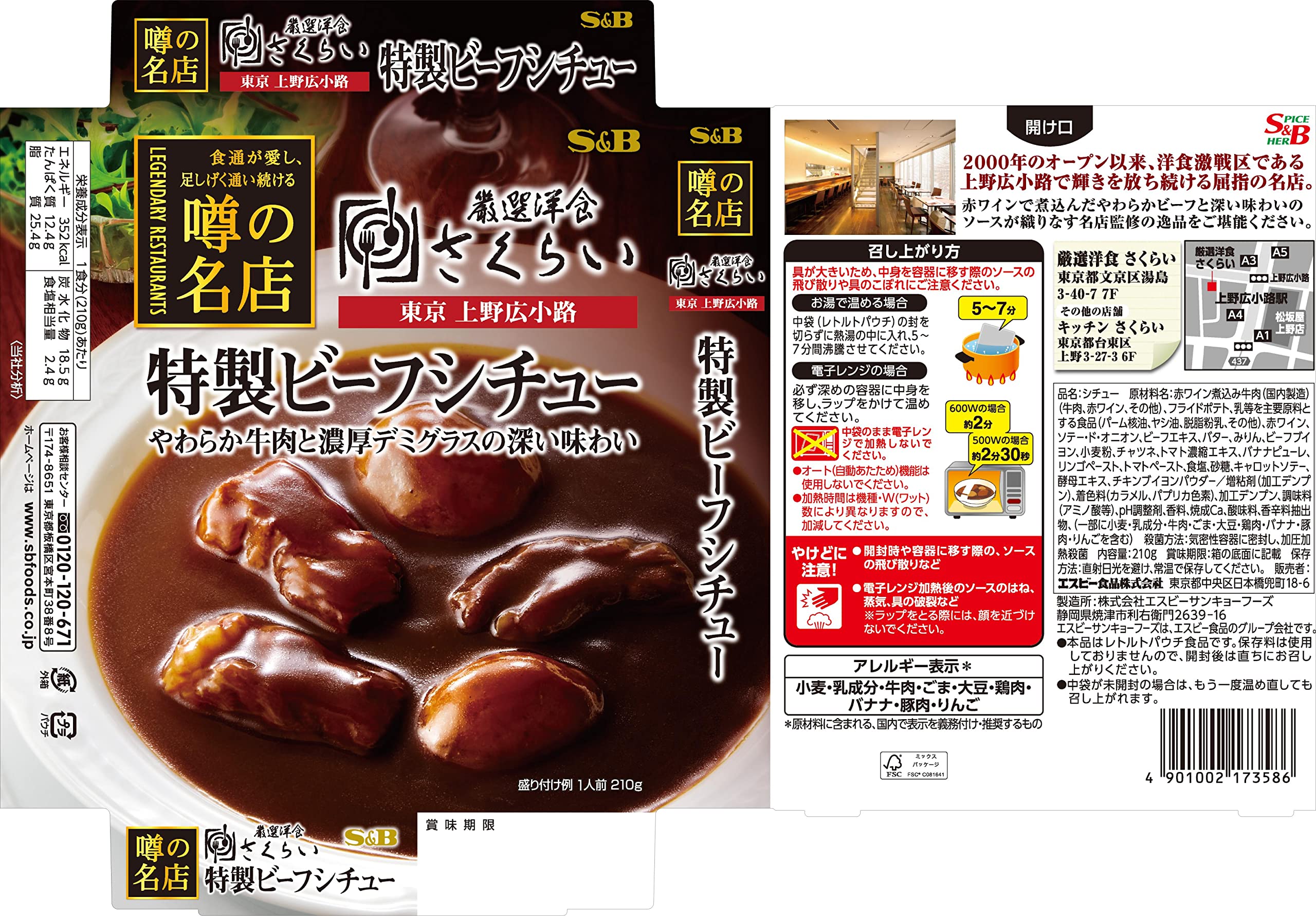 Amazon.co.jp: S&B エスビー食品 噂の名店 特製ビーフシチュー 210g×5