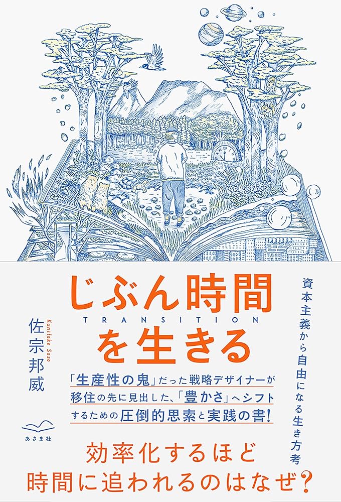 Amazon.co.jp: じぶん時間を生きる TRANSITION (あさま社) eBook