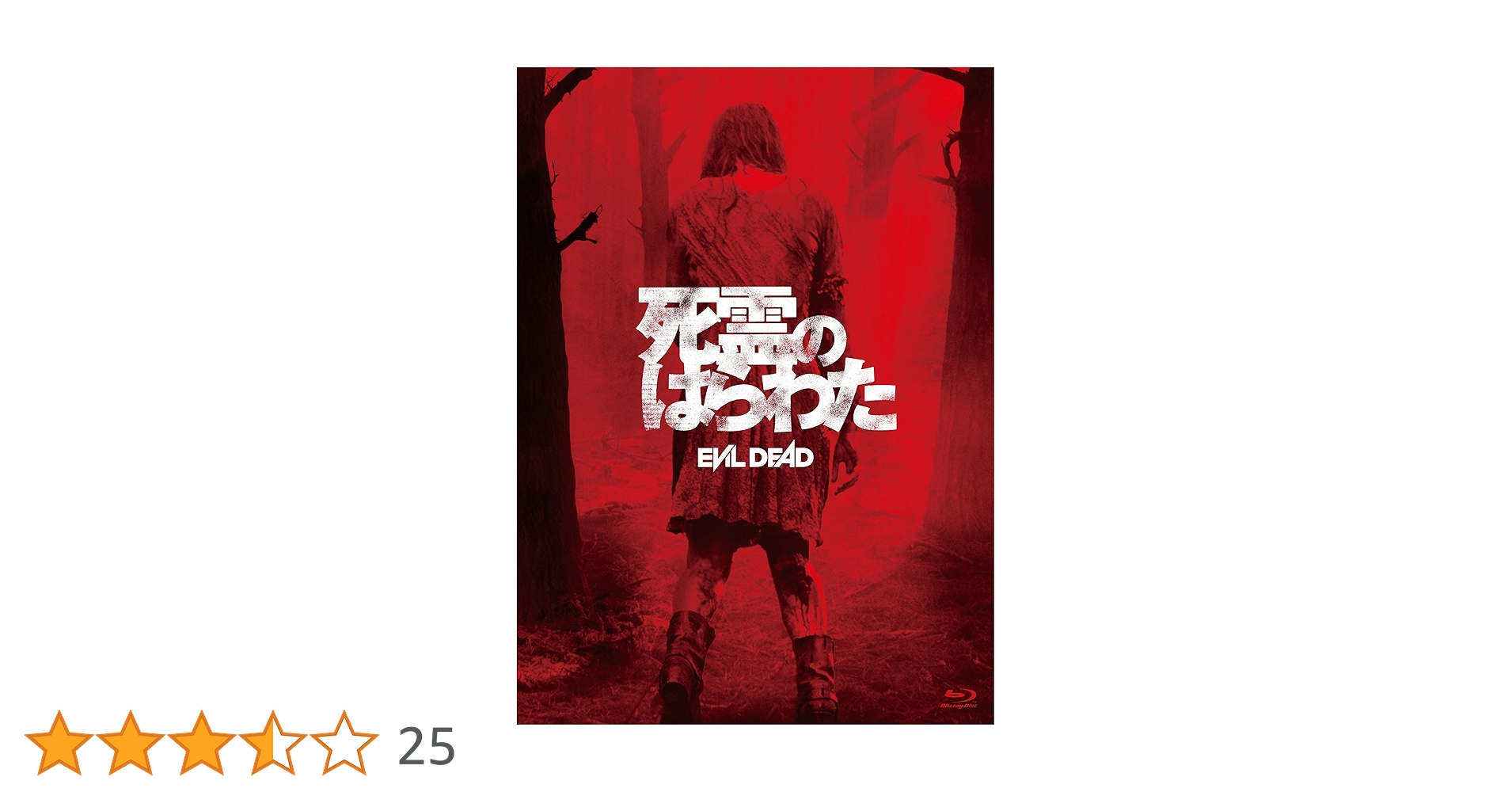 Amazon.co.jp: 死霊のはらわた(通常版) [Blu-ray] : ジェーン
