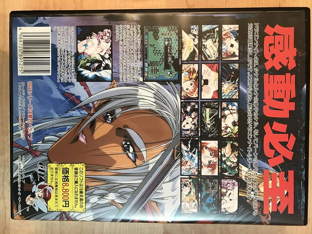 Amazon.co.jp: ドラゴンナイト4 PC98 : Software