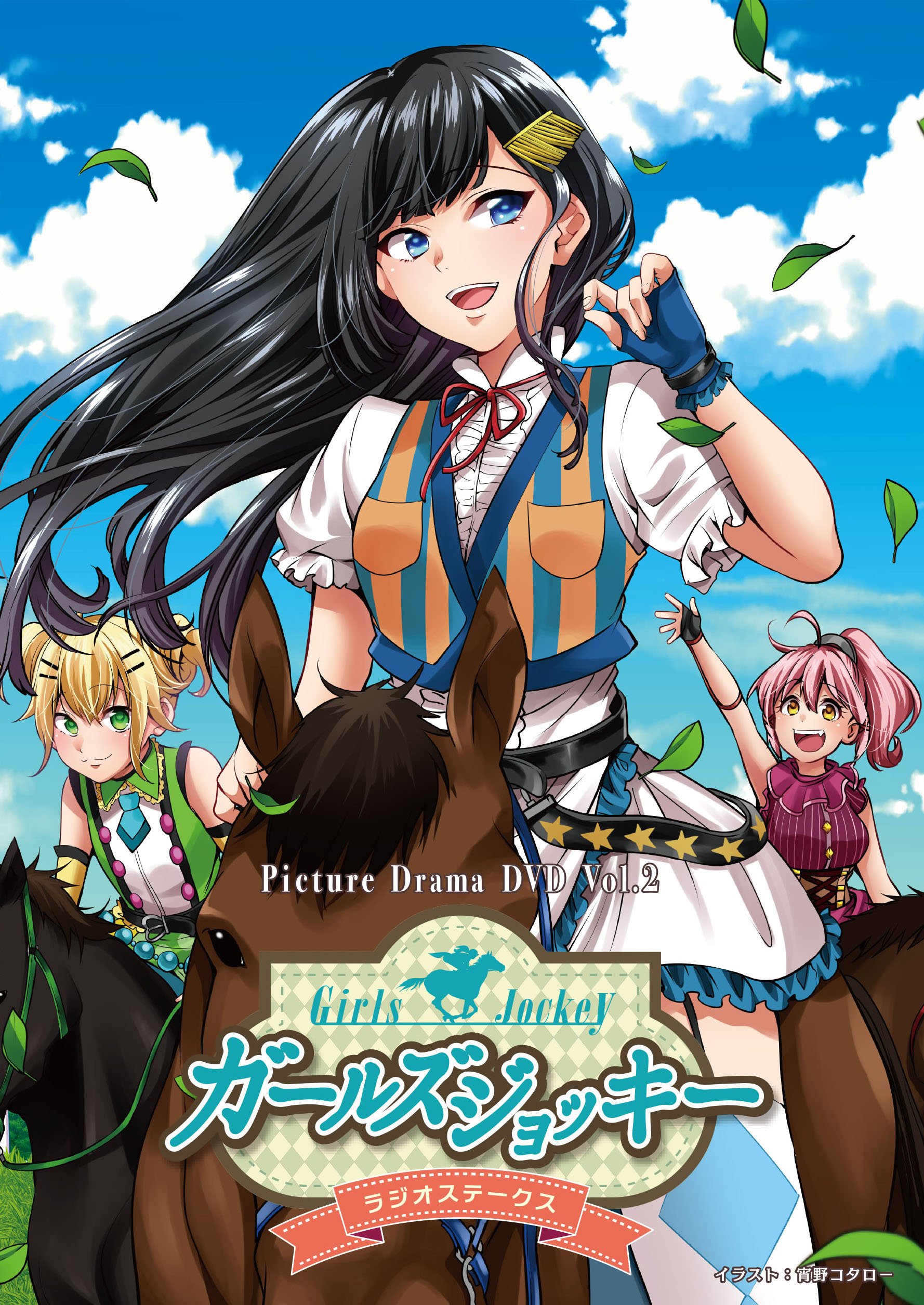 Girls Jockey Radio Stakes Picture Drama DVD Vol 2 JAPANESE EDITION