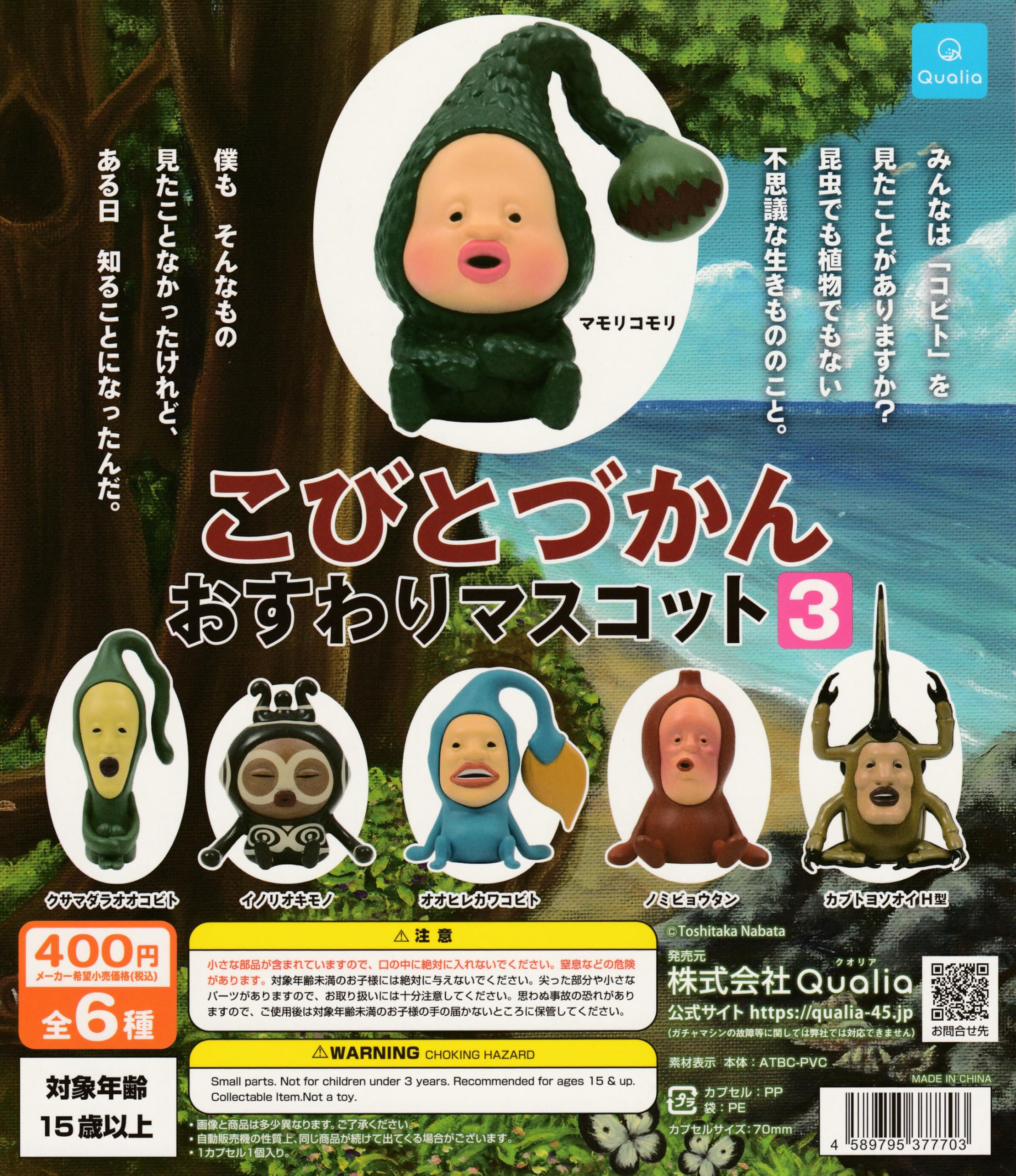 Amazon.co.jp: こびとづかん おすわりマスコット3 [全6種セット