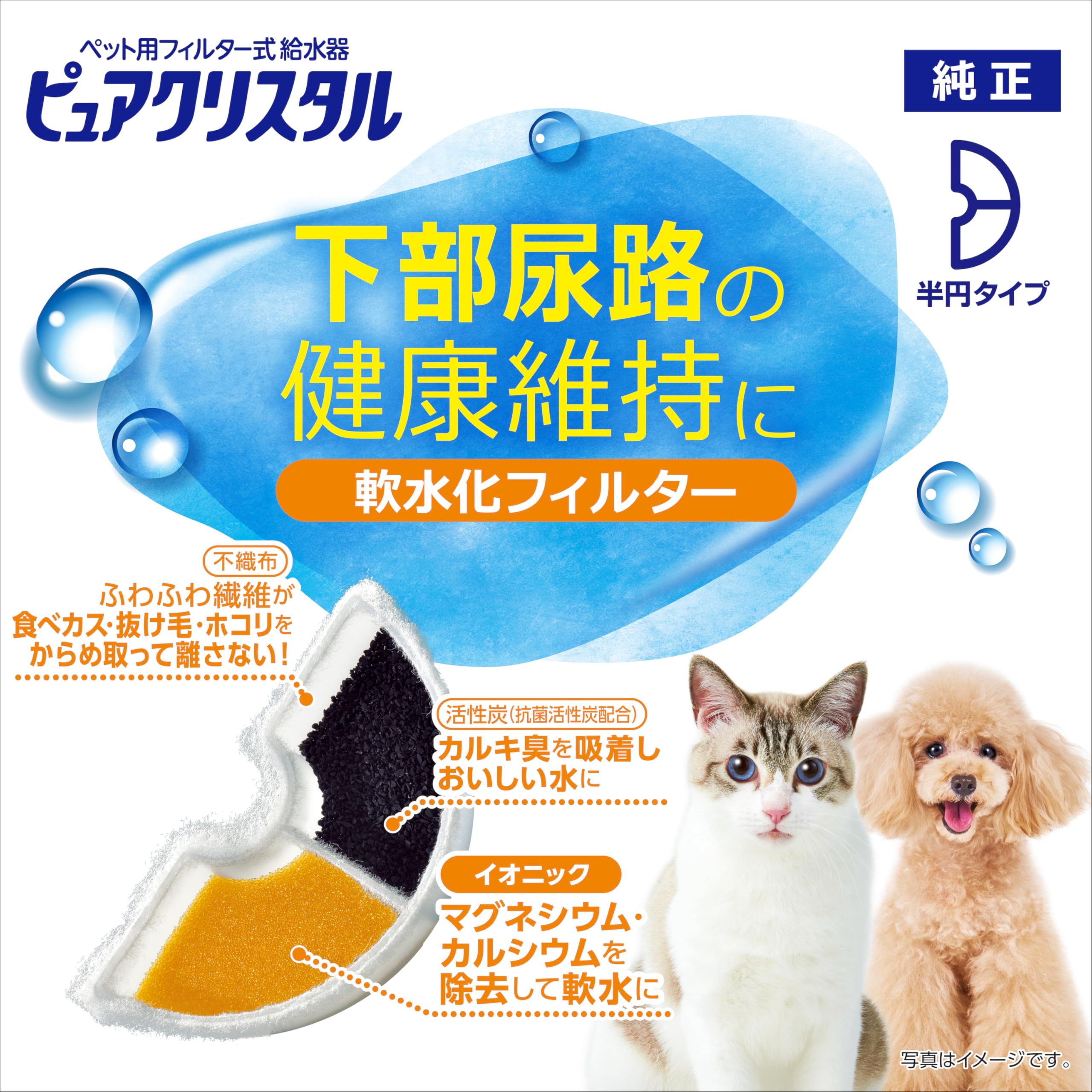 Amazon | ジェックス ピュアクリスタル 純正 軟水化フィルター 【半円