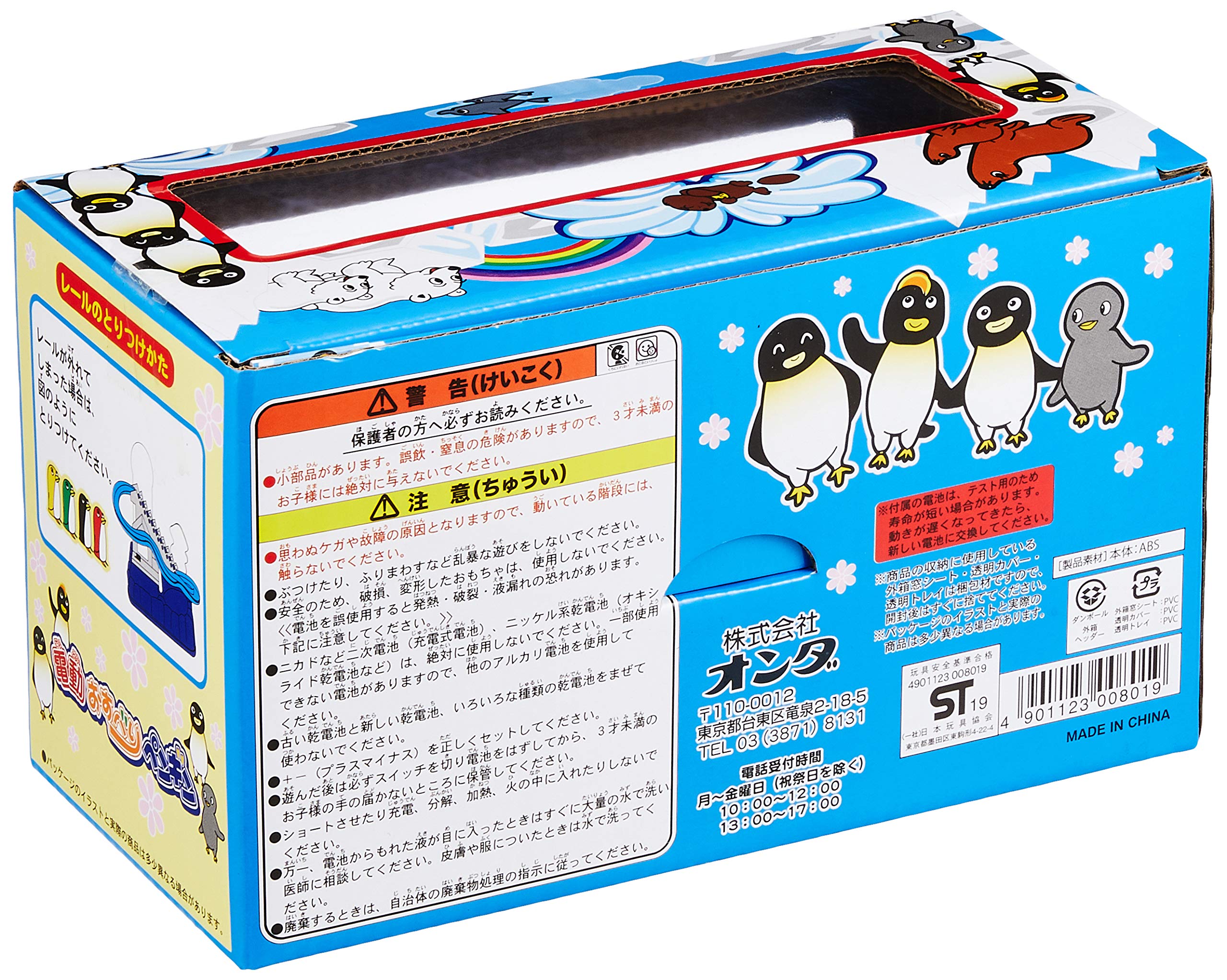 Amazon.co.jp: オンダ 動くおもちゃ 電動おすべりペンギン 【色指定