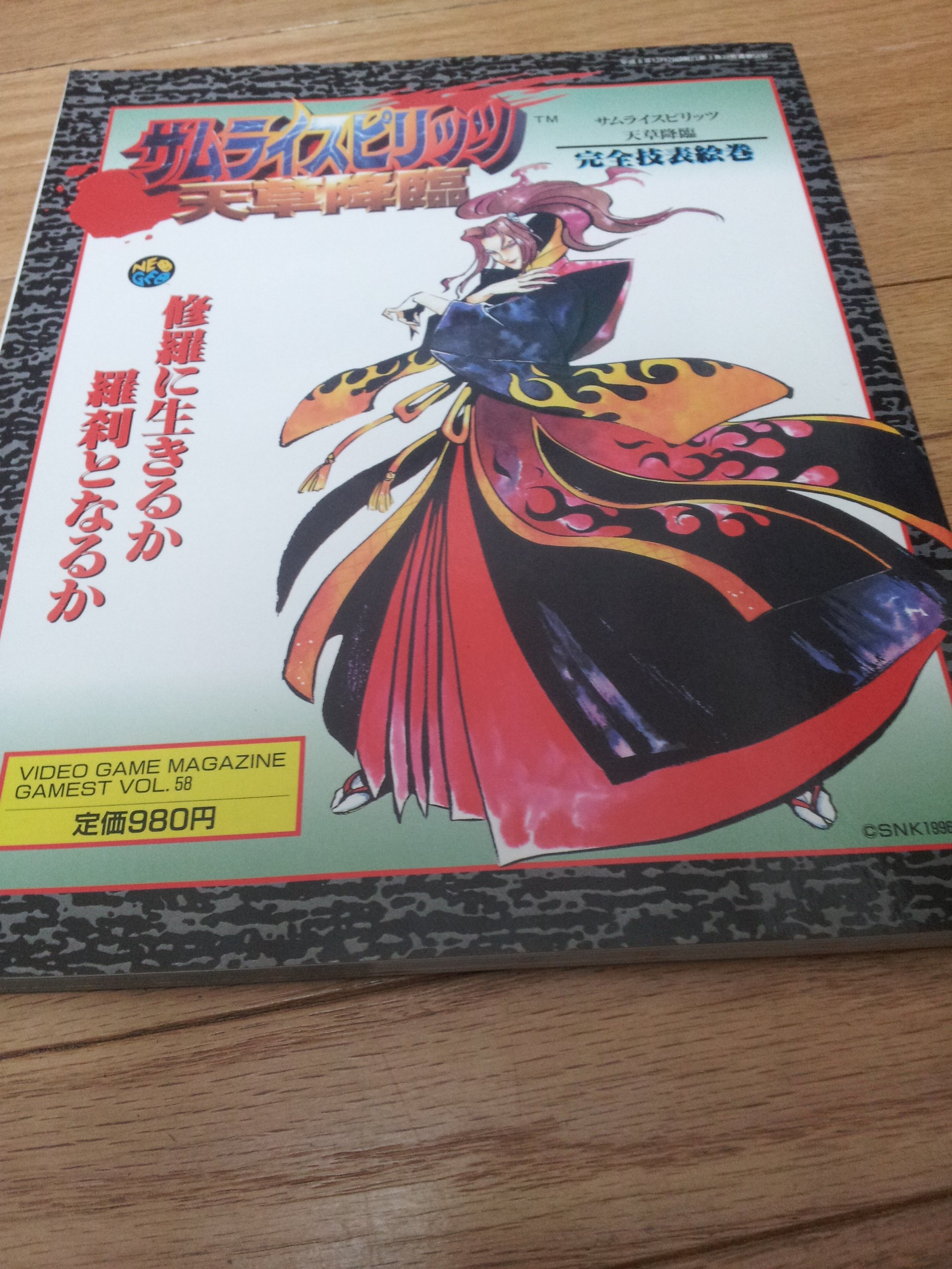 Amazon.co.jp: サムライスピリッツ 天草降臨 完全技表絵巻 : 本