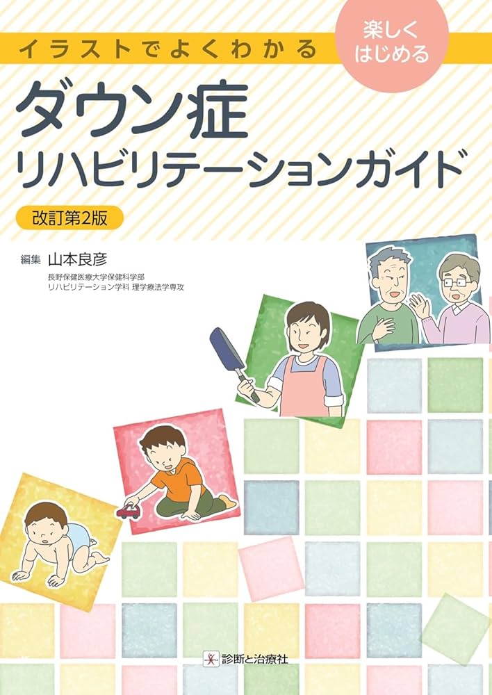 リハビリテーション関連書籍セット リハビリテーション関連書籍セット