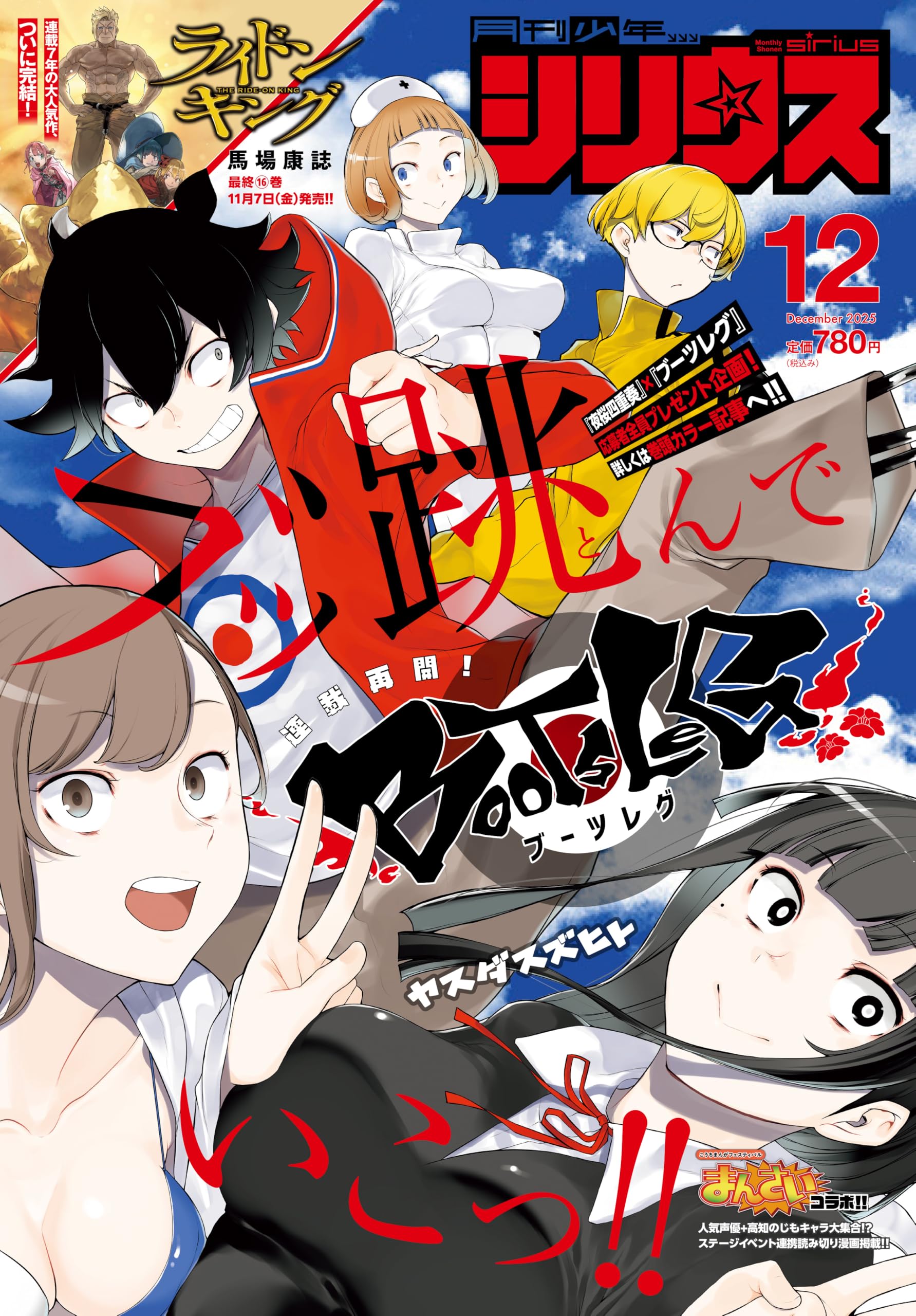 月刊少年シリウス 2005年創刊号(7月)〜2006年3月号 月刊少年シリウス 2025年12月号 | 講談社 |本 | 通販 | Amazon