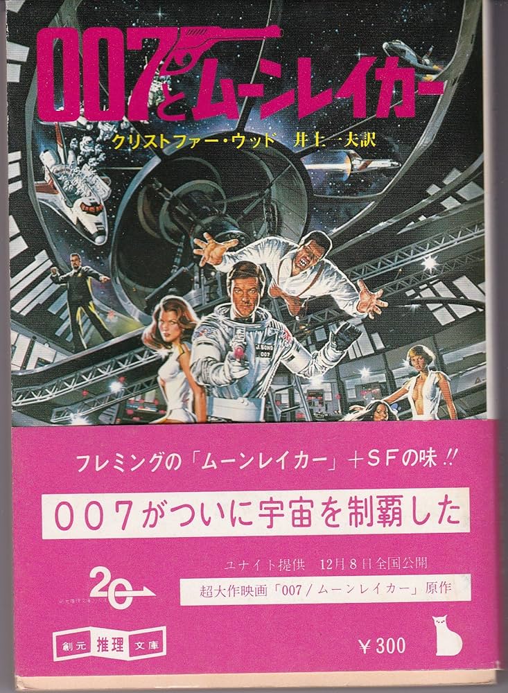 超貴重 メゴ製　007/ムーンレイカー　Ｒ・ムーア　フィギャー 　中古品 超貴重 メゴ製 007/ムーンレイカー R・ムーア フィギャー 中古