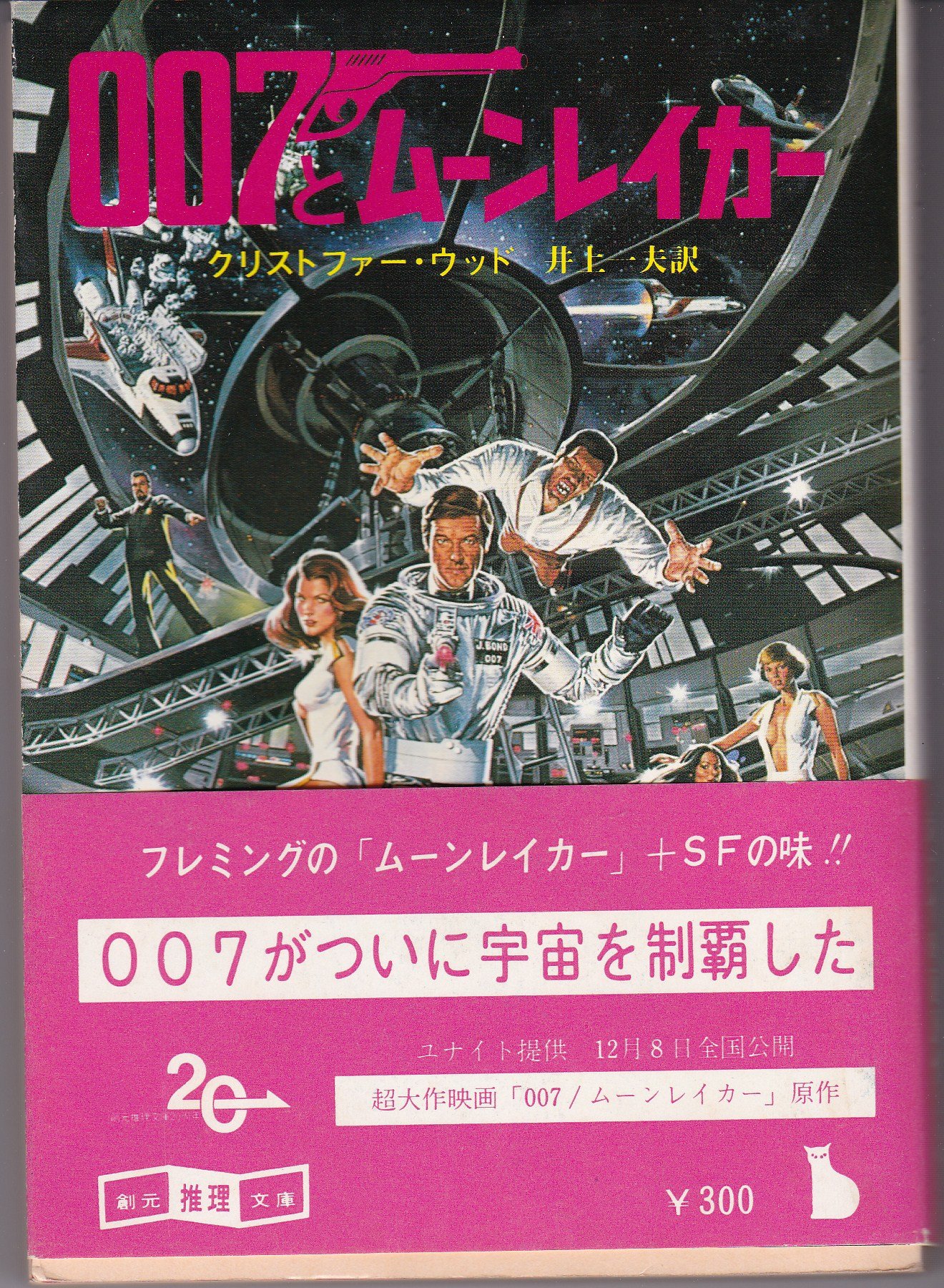 超貴重 メゴ製　007/ムーンレイカー　Ｒ・ムーア　フィギャー 　中古品 91T7xw6lpJL.jpg