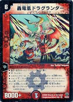 デュエマ 轟龍のギフト プロモ 一枚300円 デュエマ 轟龍のギフト