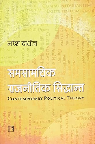 Samsamyik Rajnitik Siddhant: Ek Parichay (Contemporary Political Theory: An Introduction)