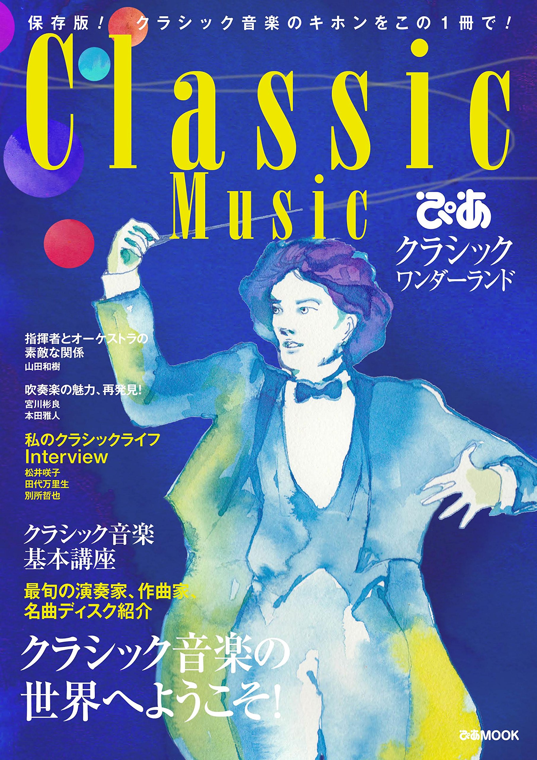 クラシックコンサート　クラシックCD＋ブック クラシックワンダーランド |本 | 通販 | Amazon