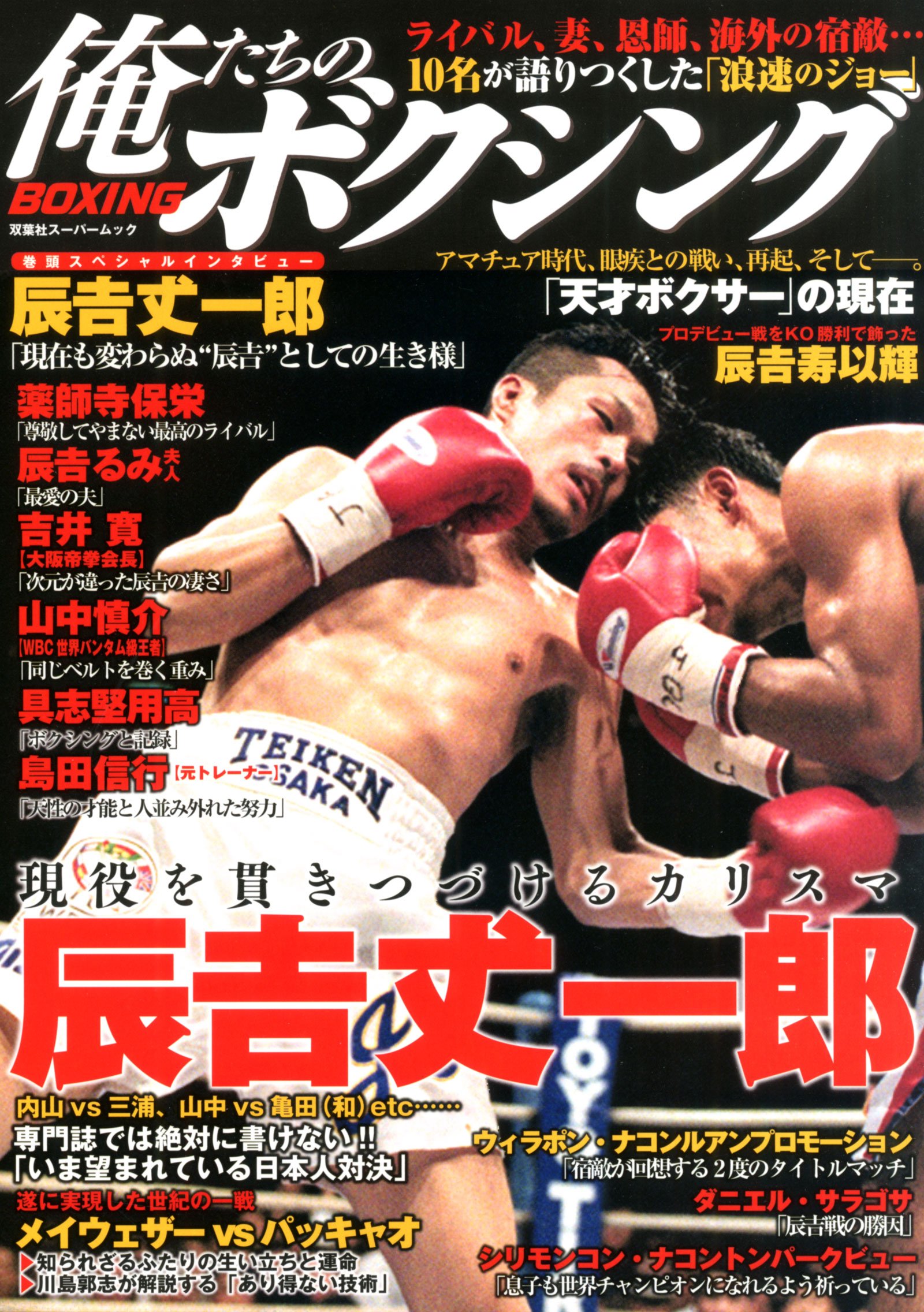 ★★ボクシング　辰吉丈一郎　全試合　DVD ★★★ ボクシング 辰吉丈一郎 全試合 DVD の通販 by レナードファン