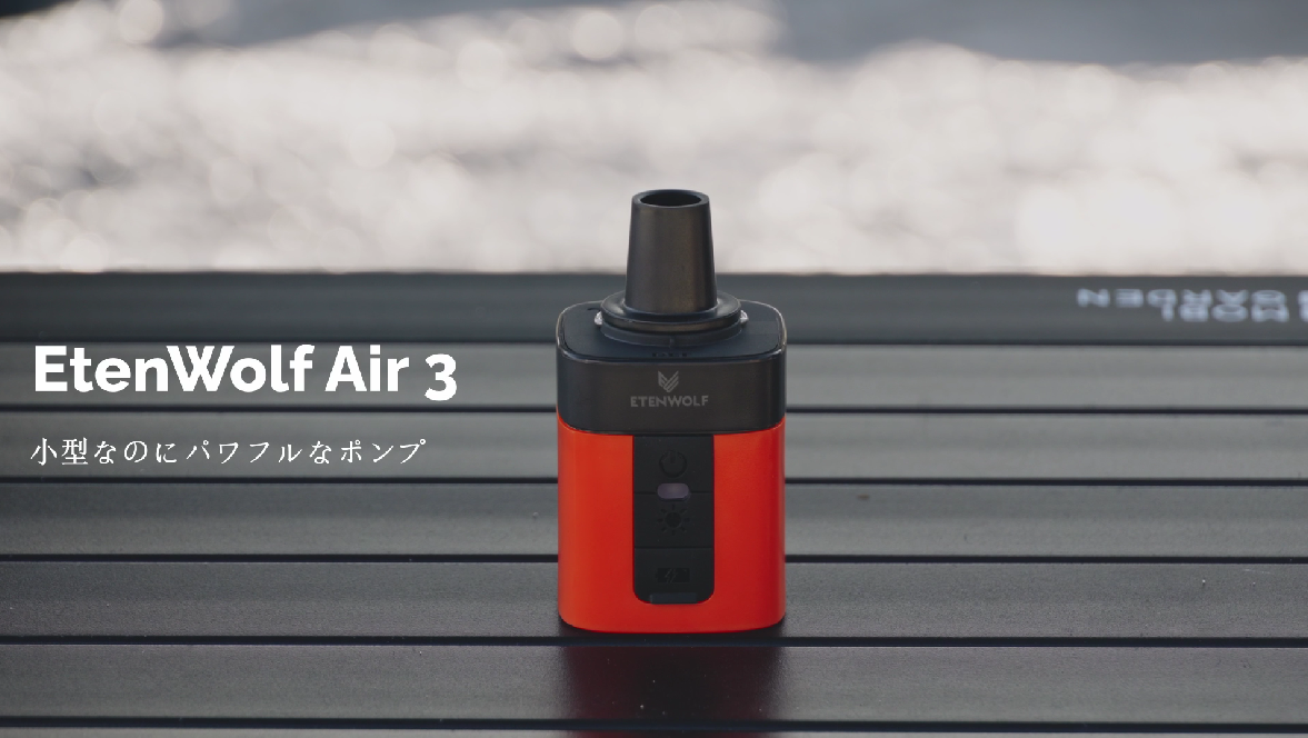 ETENWOLF AIR 3 携帯式エアーポンプ 強力な360L/分電動空気入れ