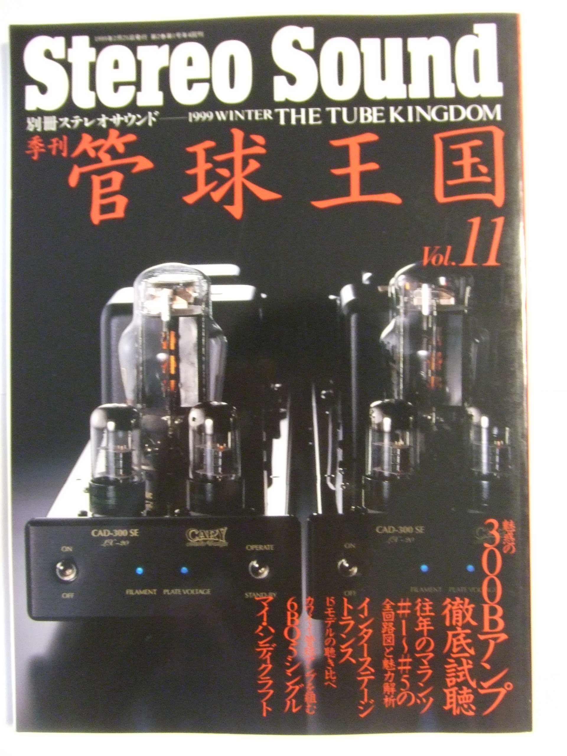 Amazon.co.jp: 管球王国 11: 季刊 (別冊ステレオサウンド) : 本