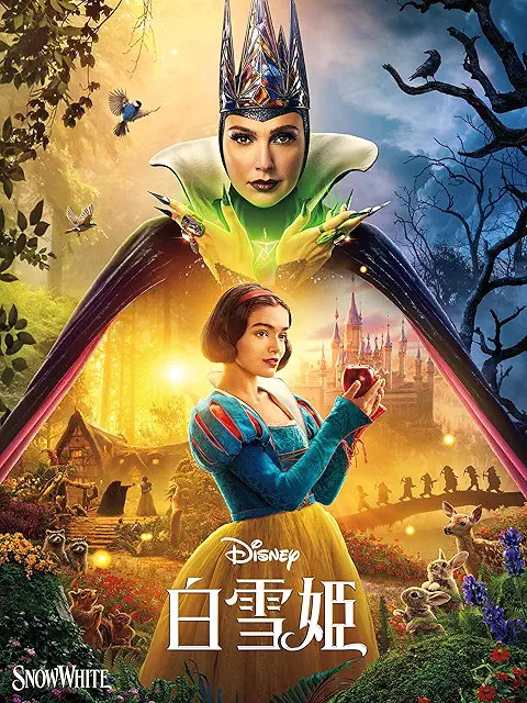白雪姫（2025）
